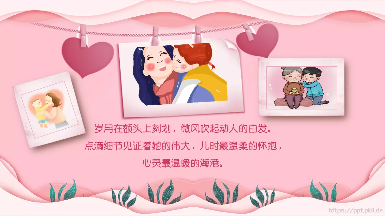 母亲节祝福语贺卡PPT模板 第 18 页预览图