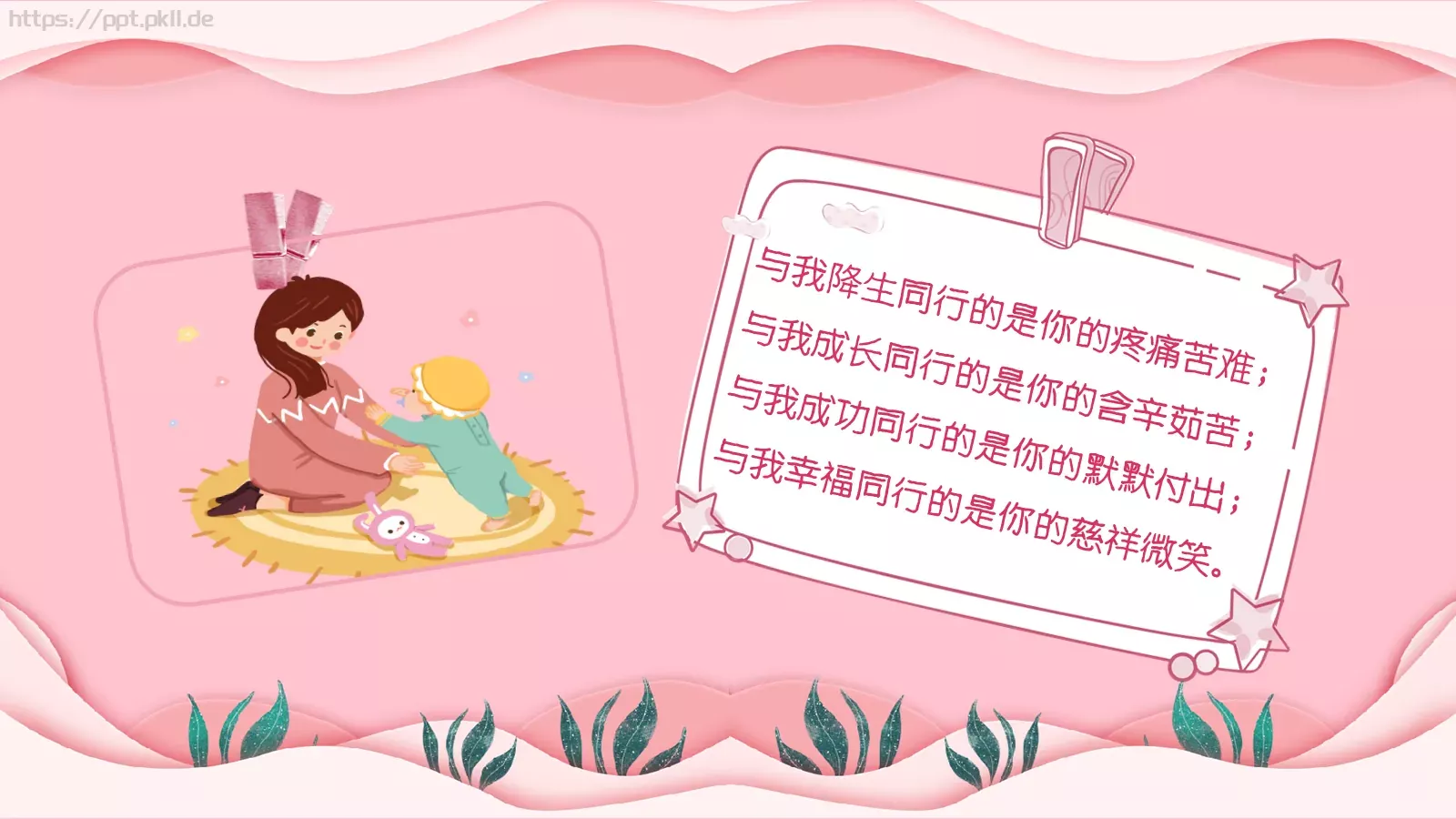 母亲节祝福语贺卡PPT模板 第 17 页预览图