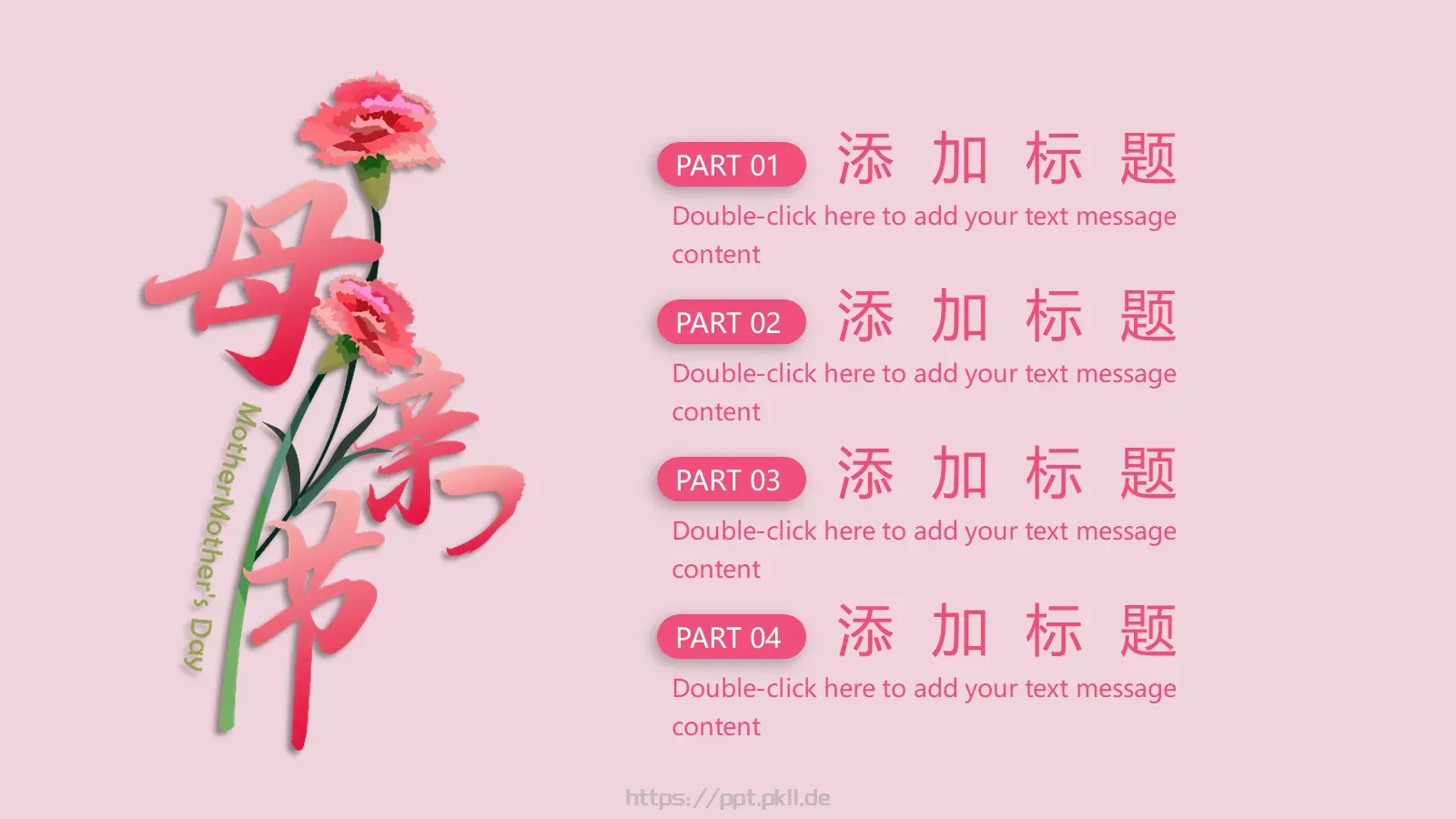 母亲节主题活动策划PPT模板 第 2 页缩略图