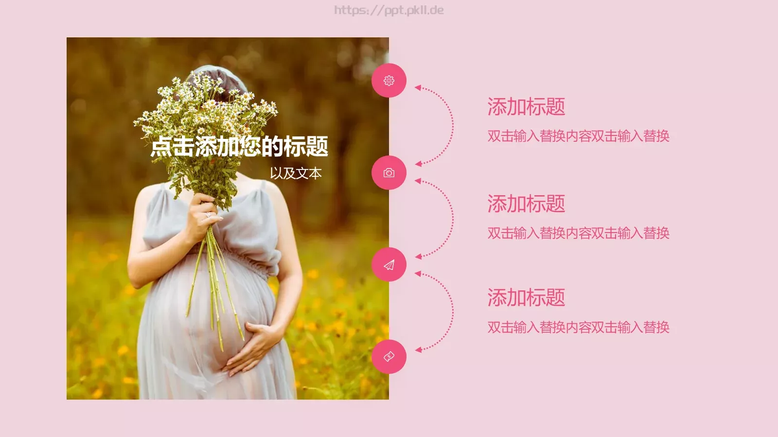 母亲节主题活动策划PPT模板 第 7 页预览图