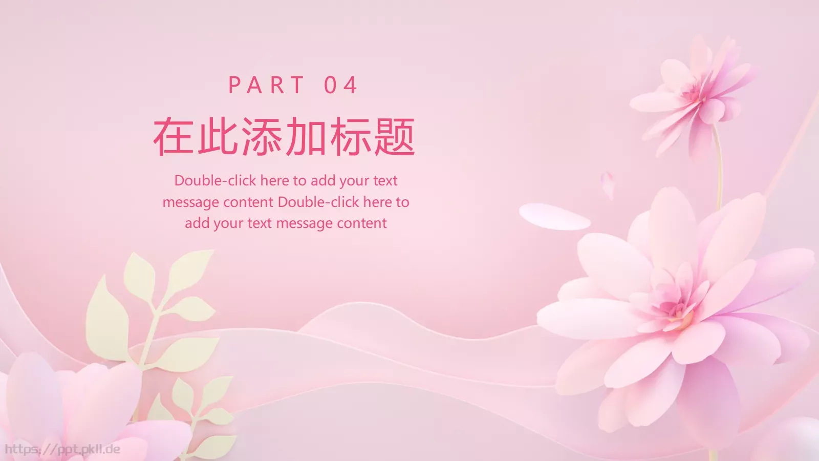 母亲节主题活动策划PPT模板 第 18 页预览图