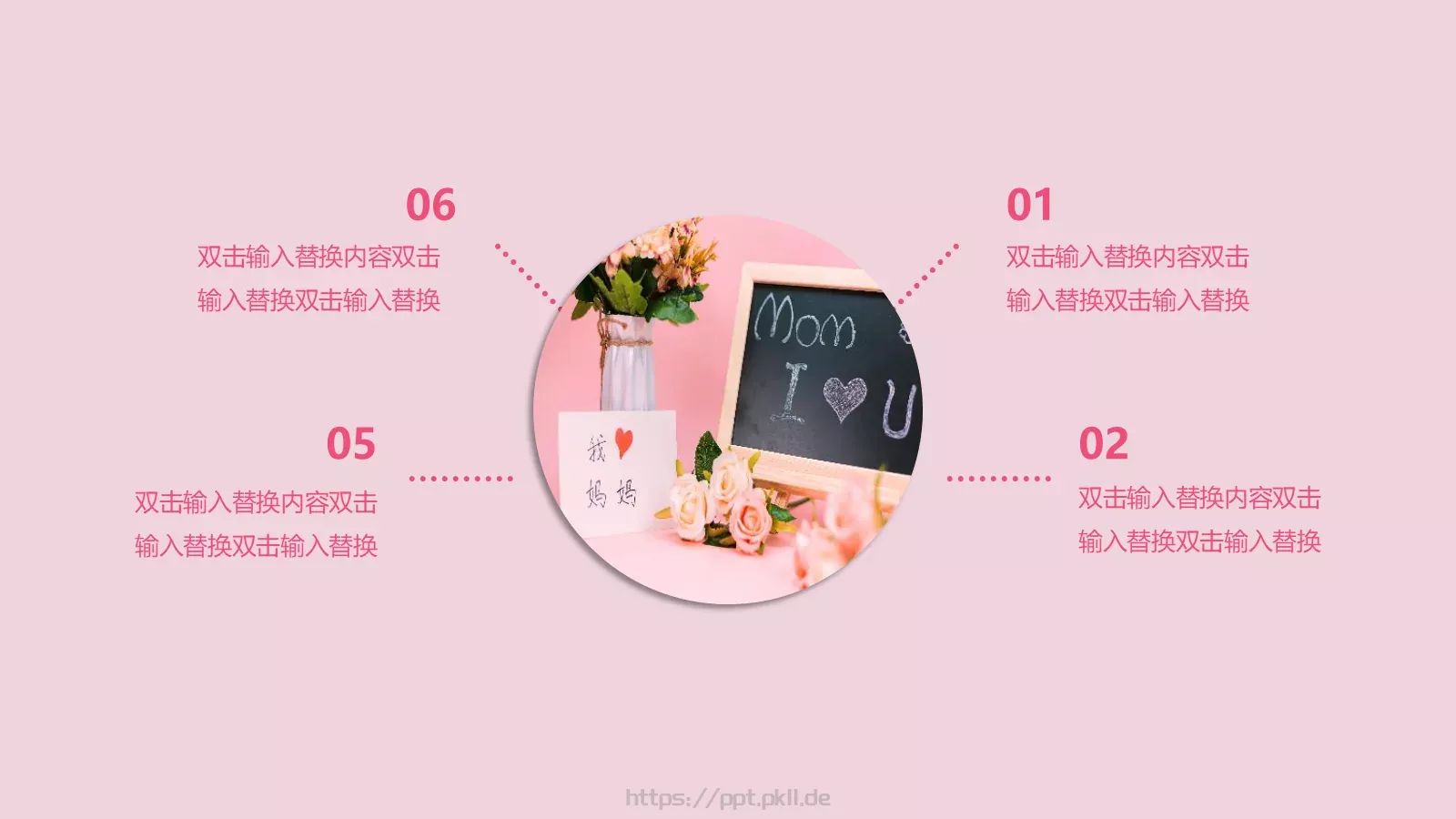 母亲节主题活动策划PPT模板 第 19 页预览图