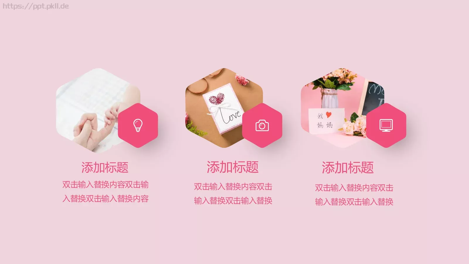 母亲节主题活动策划PPT模板 第 20 页预览图