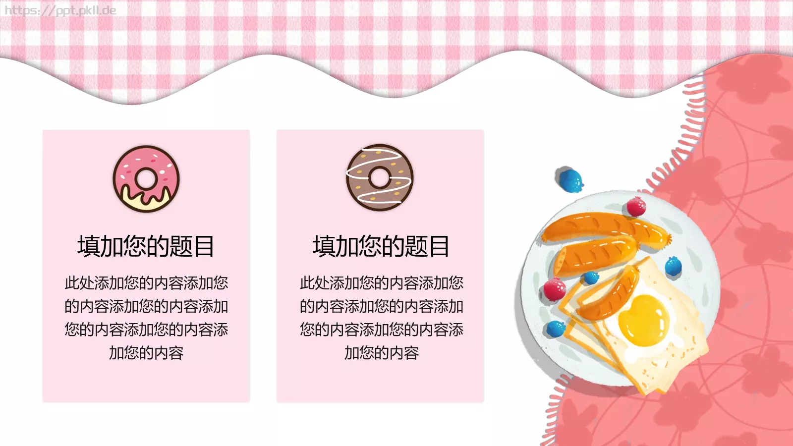 粉色小清新下午茶主题通用PPT模板 第 5 页预览图