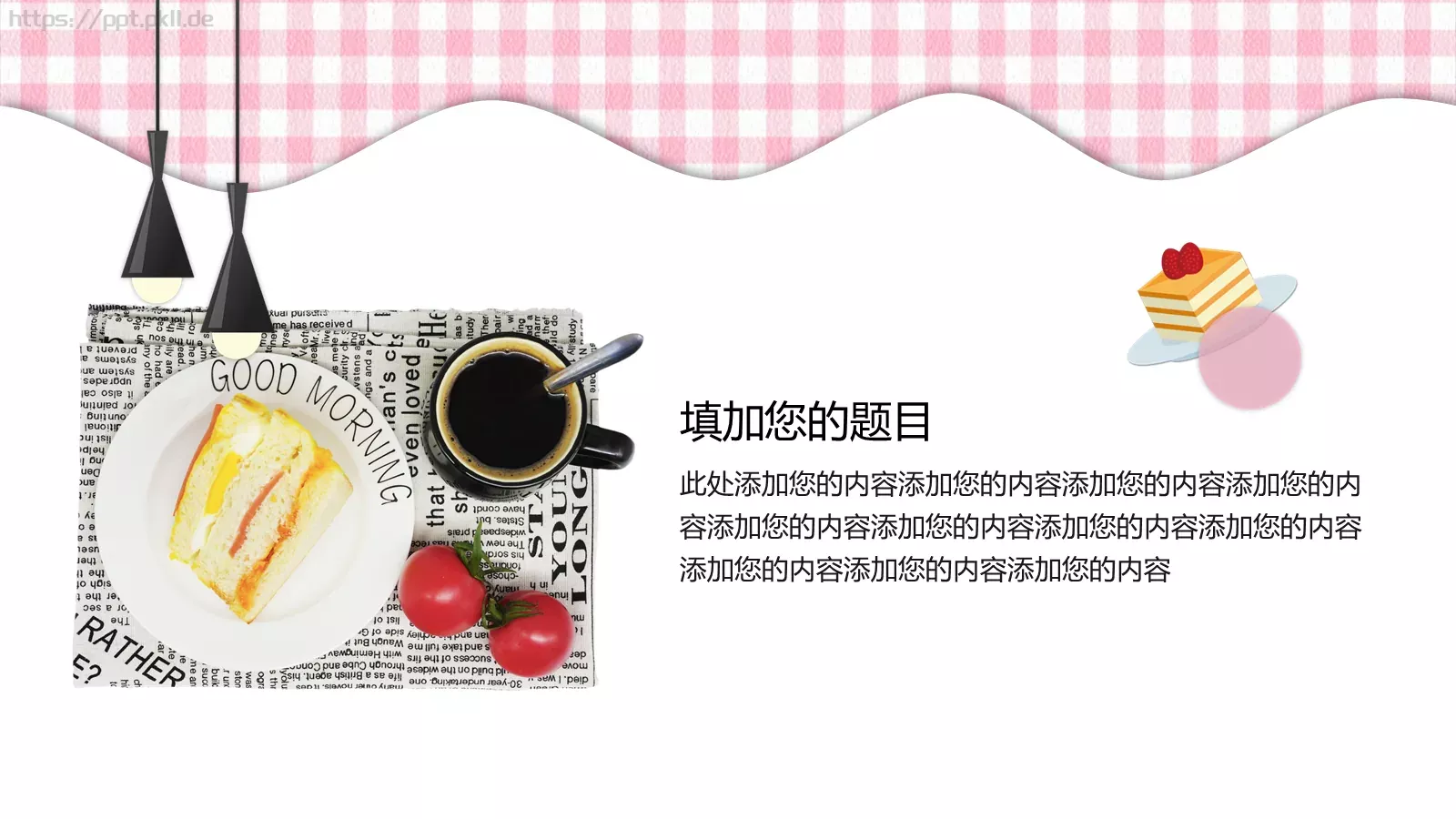 粉色小清新下午茶主题通用PPT模板 第 4 页缩略图