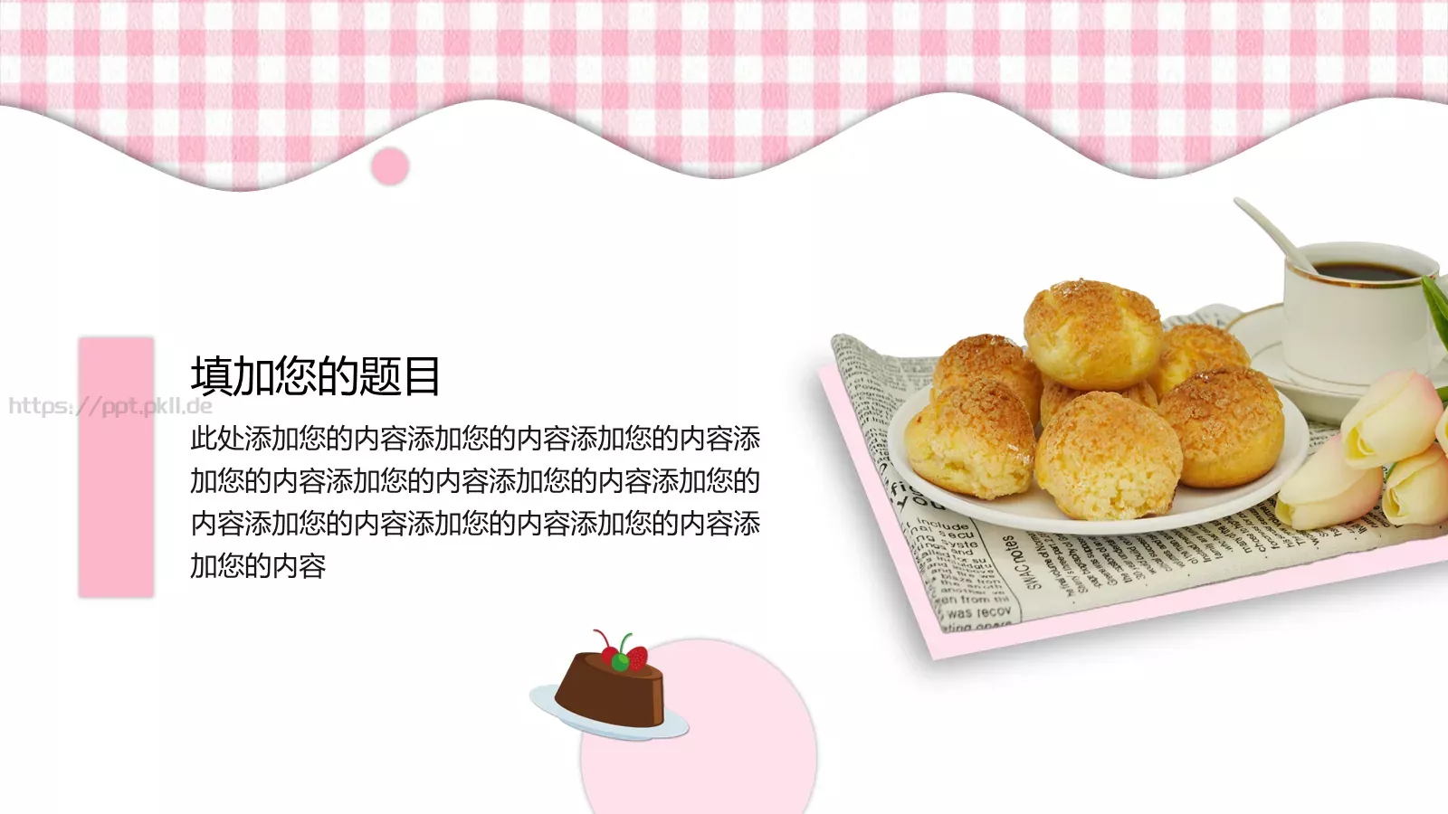 粉色小清新下午茶主题通用PPT模板 第 6 页预览图
