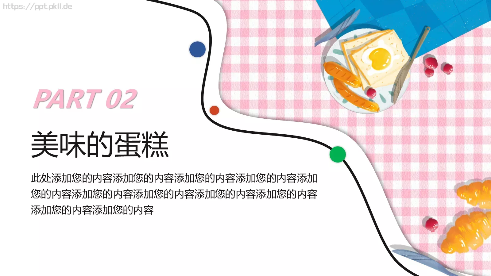 粉色小清新下午茶主题通用PPT模板 第 7 页预览图