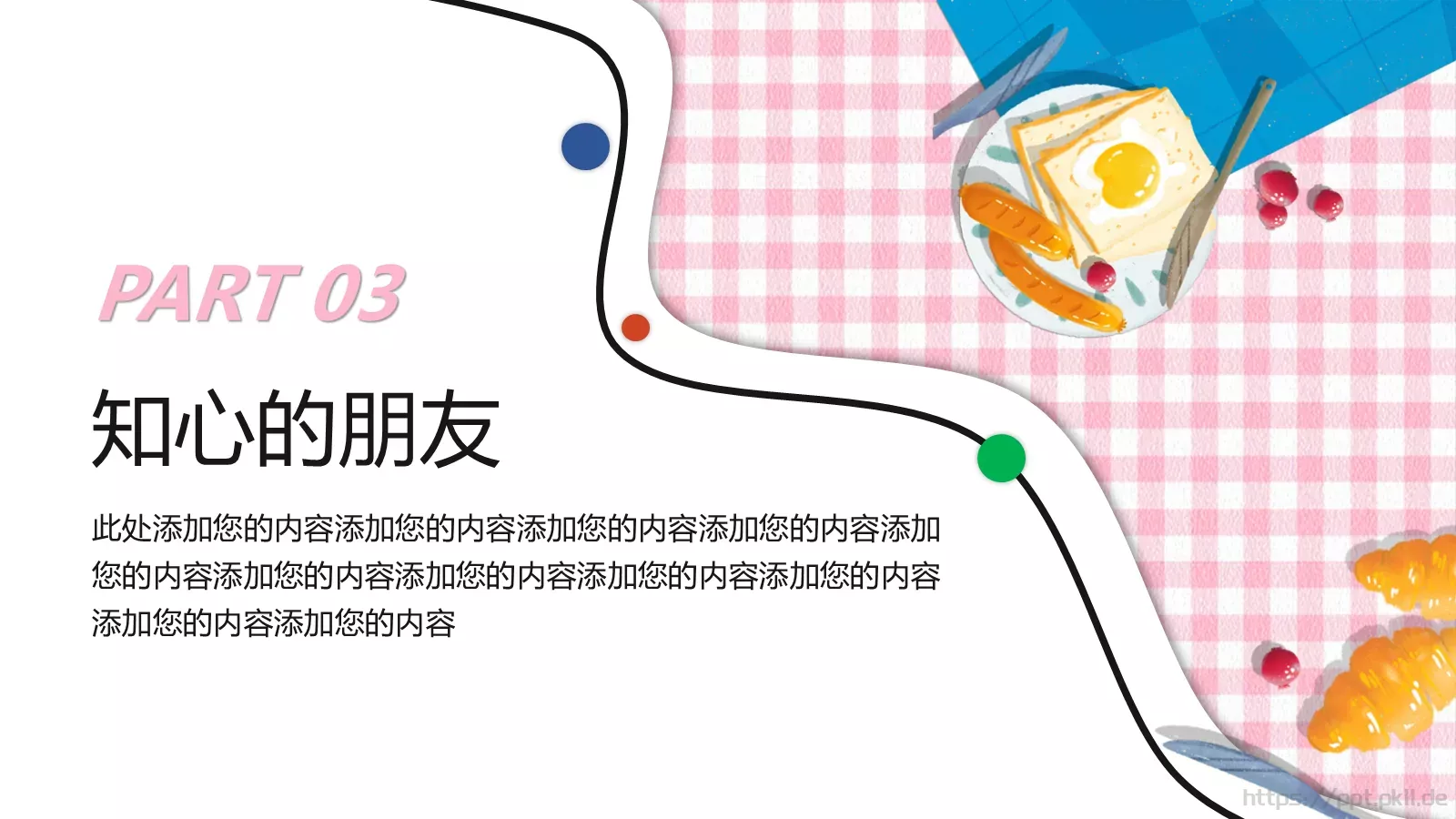 粉色小清新下午茶主题通用PPT模板 第 11 页预览图