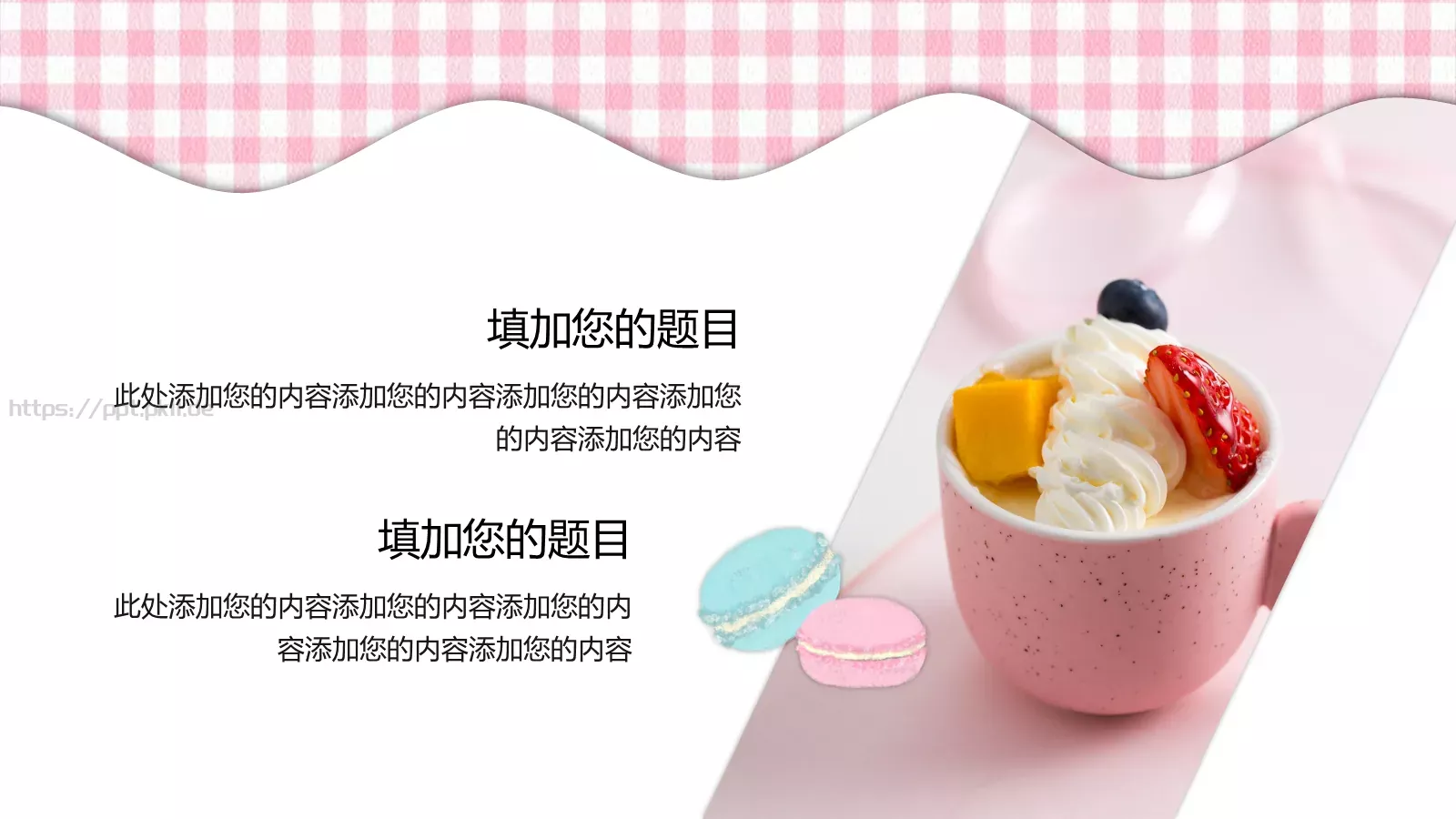 粉色小清新下午茶主题通用PPT模板 第 13 页预览图