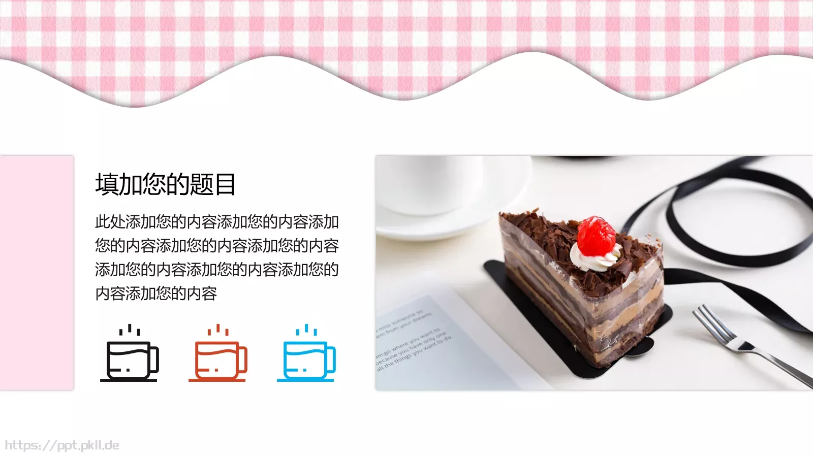 粉色小清新下午茶主题通用PPT模板 第 15 页预览图