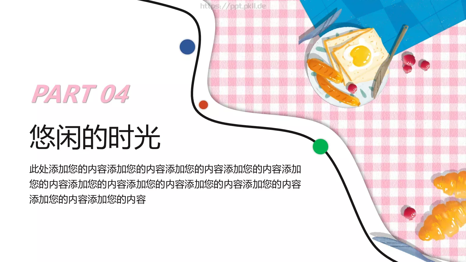 粉色小清新下午茶主题通用PPT模板 第 16 页预览图