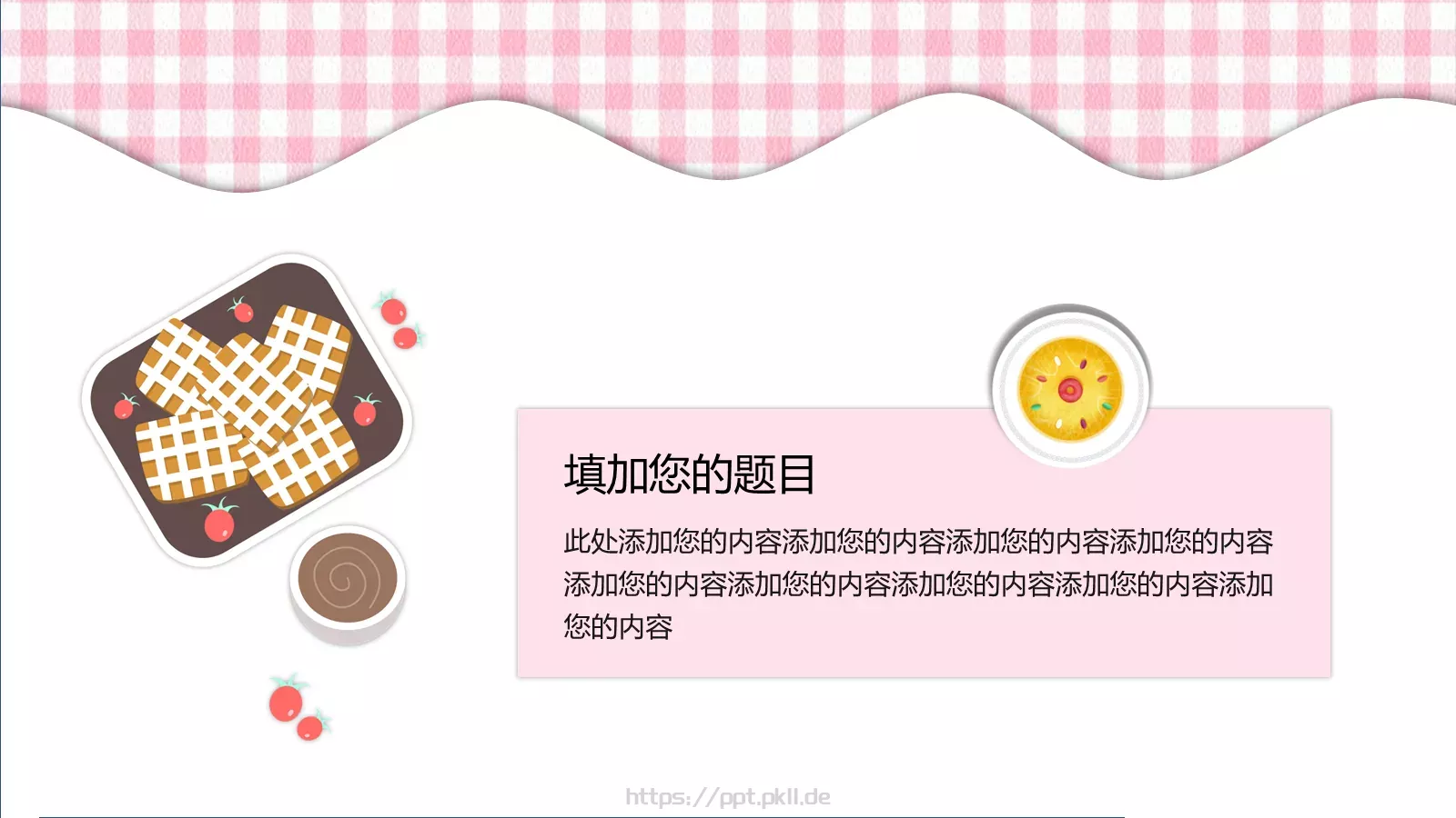 粉色小清新下午茶主题通用PPT模板 第 17 页预览图