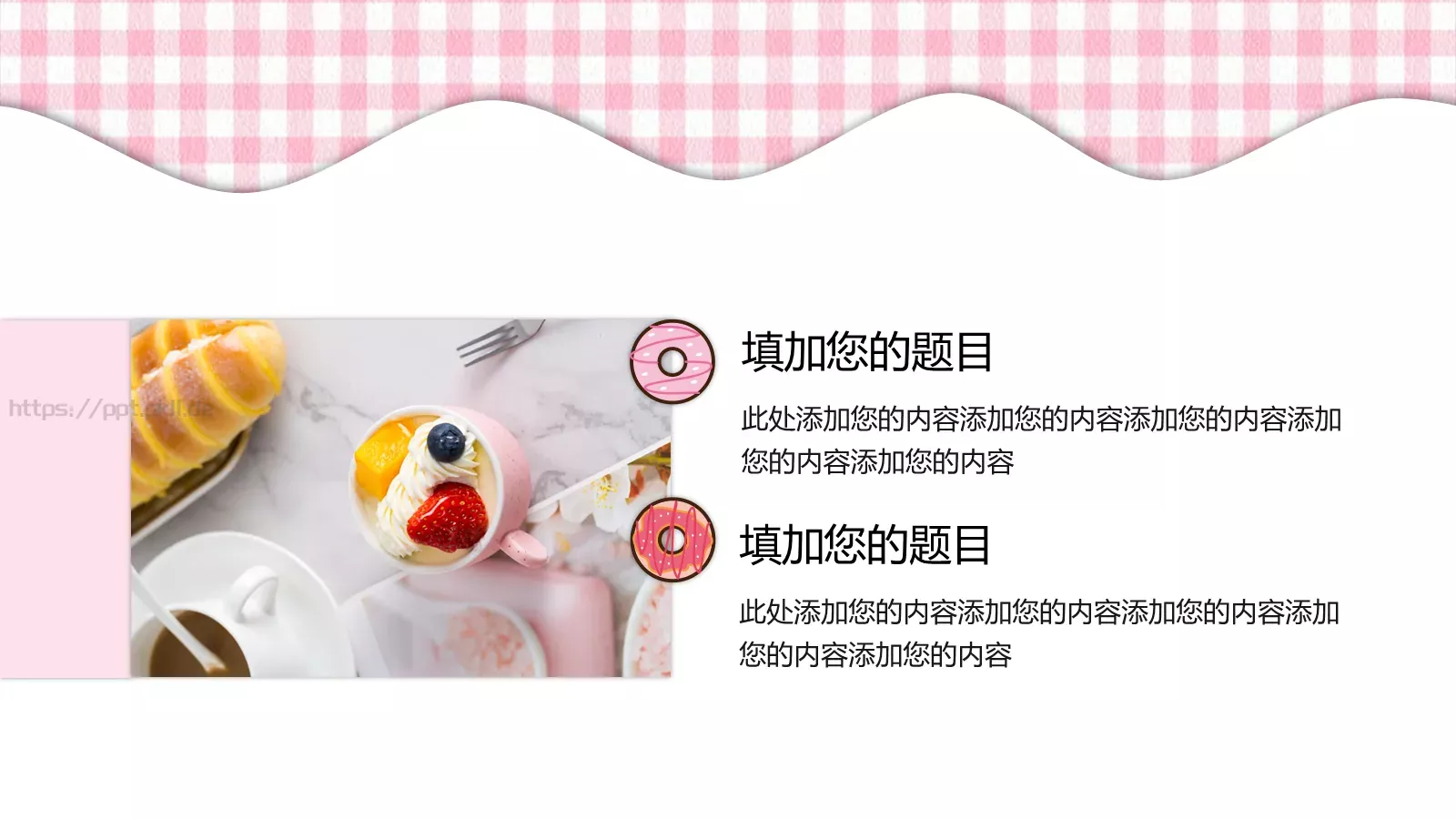 粉色小清新下午茶主题通用PPT模板 第 18 页预览图