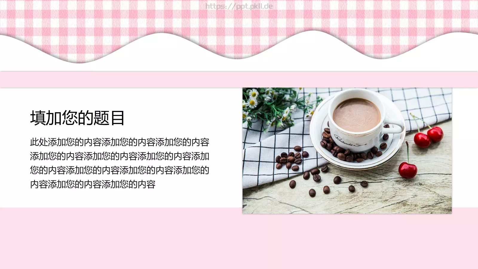 粉色小清新下午茶主题通用PPT模板 第 19 页预览图
