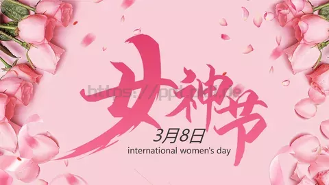 妇女节粉色小清新女神节PPT模板 缩略图