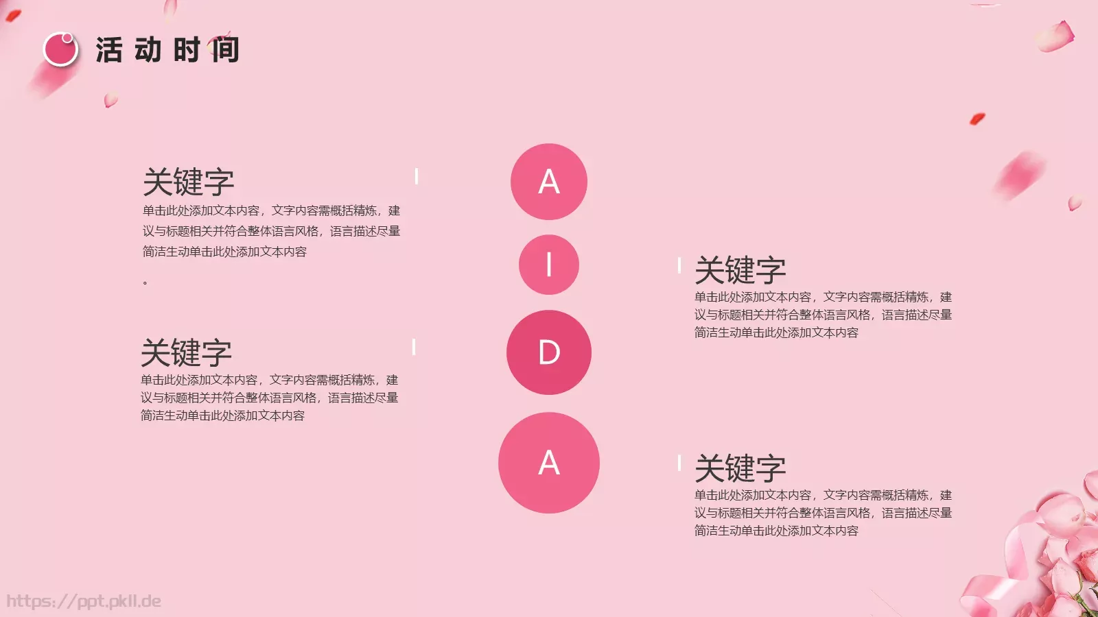 妇女节粉色小清新女神节PPT模板 第 6 页预览图