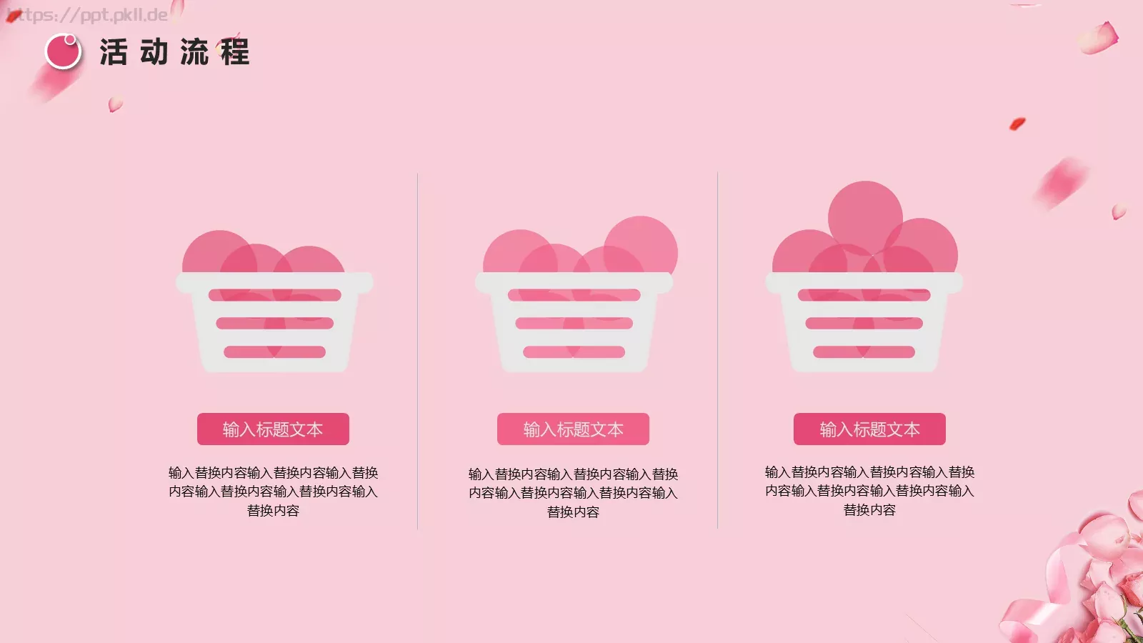 妇女节粉色小清新女神节PPT模板 第 13 页预览图