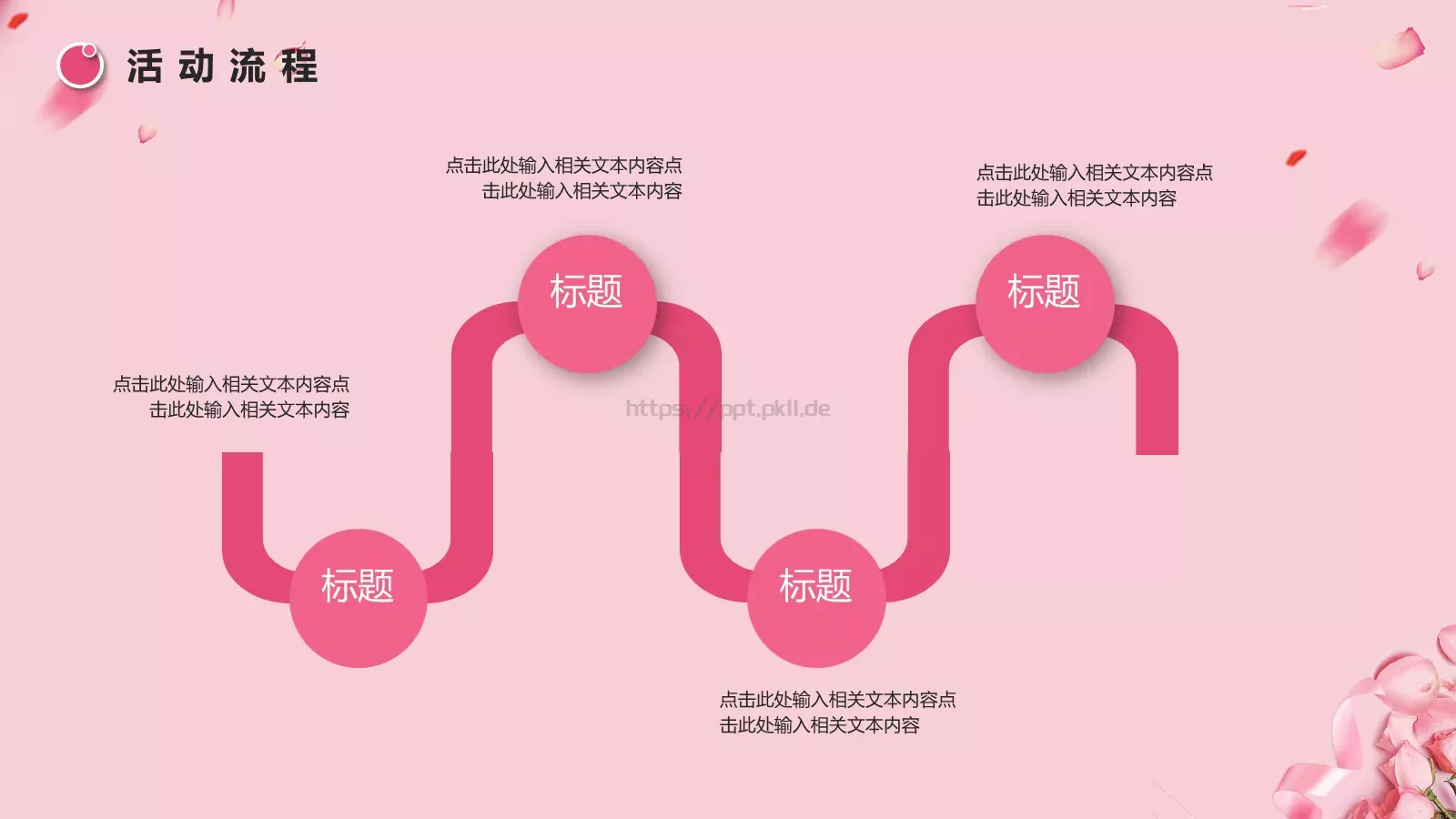 妇女节粉色小清新女神节PPT模板 第 15 页预览图