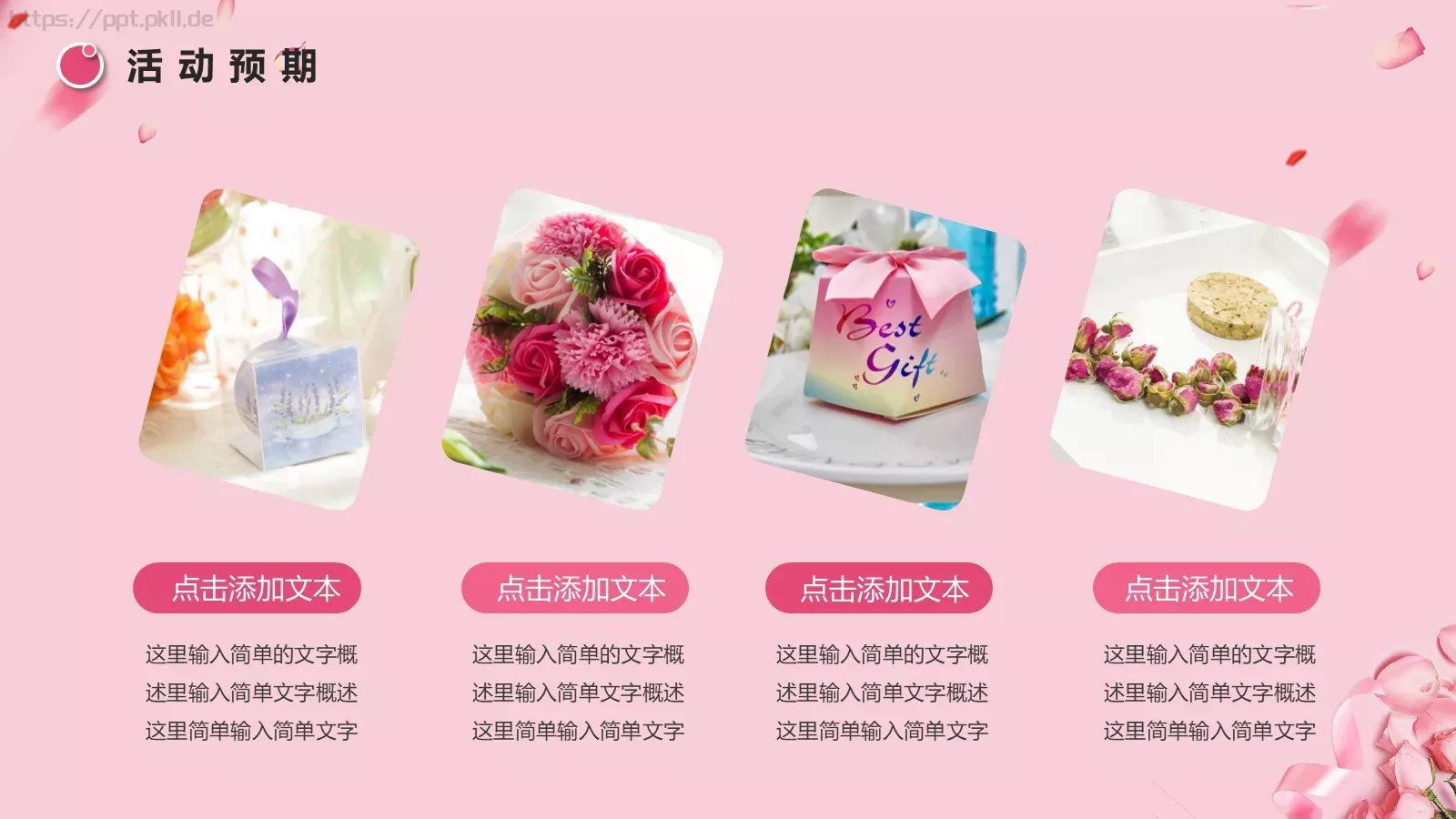 妇女节粉色小清新女神节PPT模板 第 17 页预览图