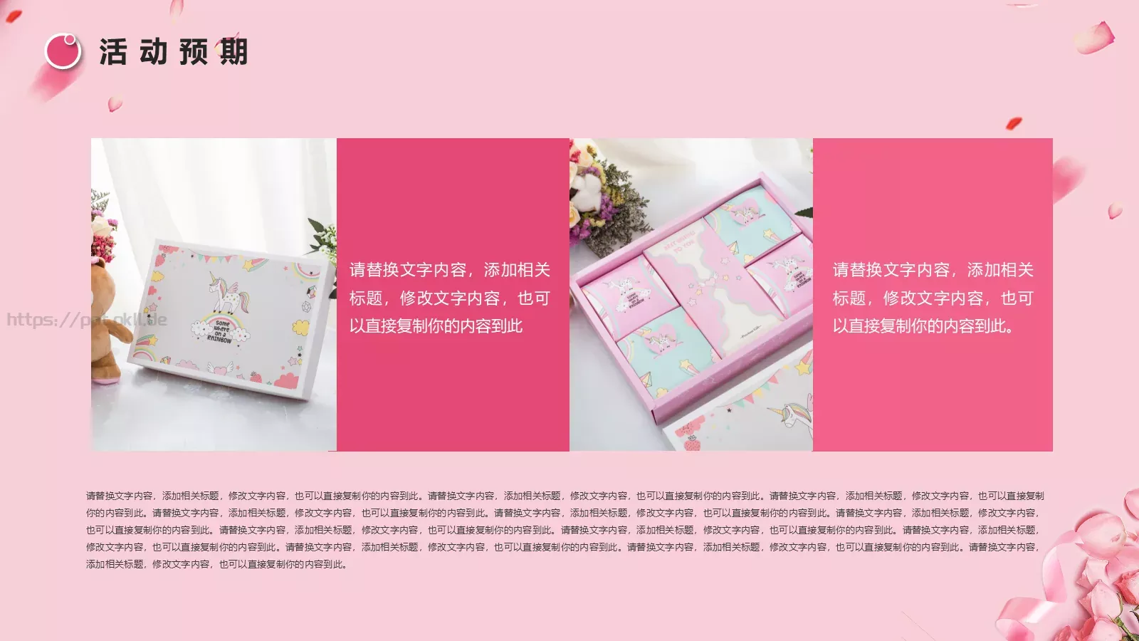 妇女节粉色小清新女神节PPT模板 第 19 页预览图