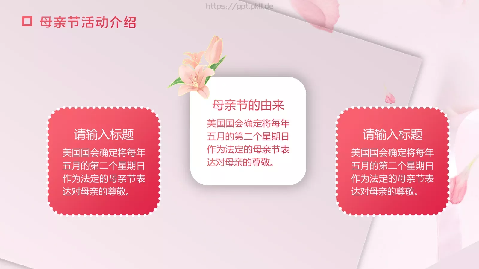 母亲节感恩母亲主题PPT模板 第 5 页预览图
