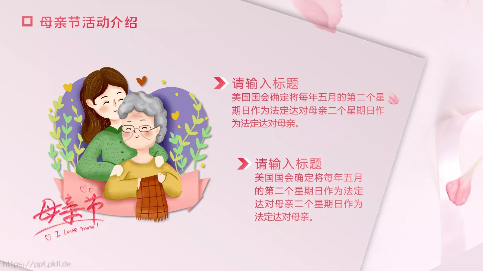 母亲节感恩母亲主题PPT模板 第 6 页预览图