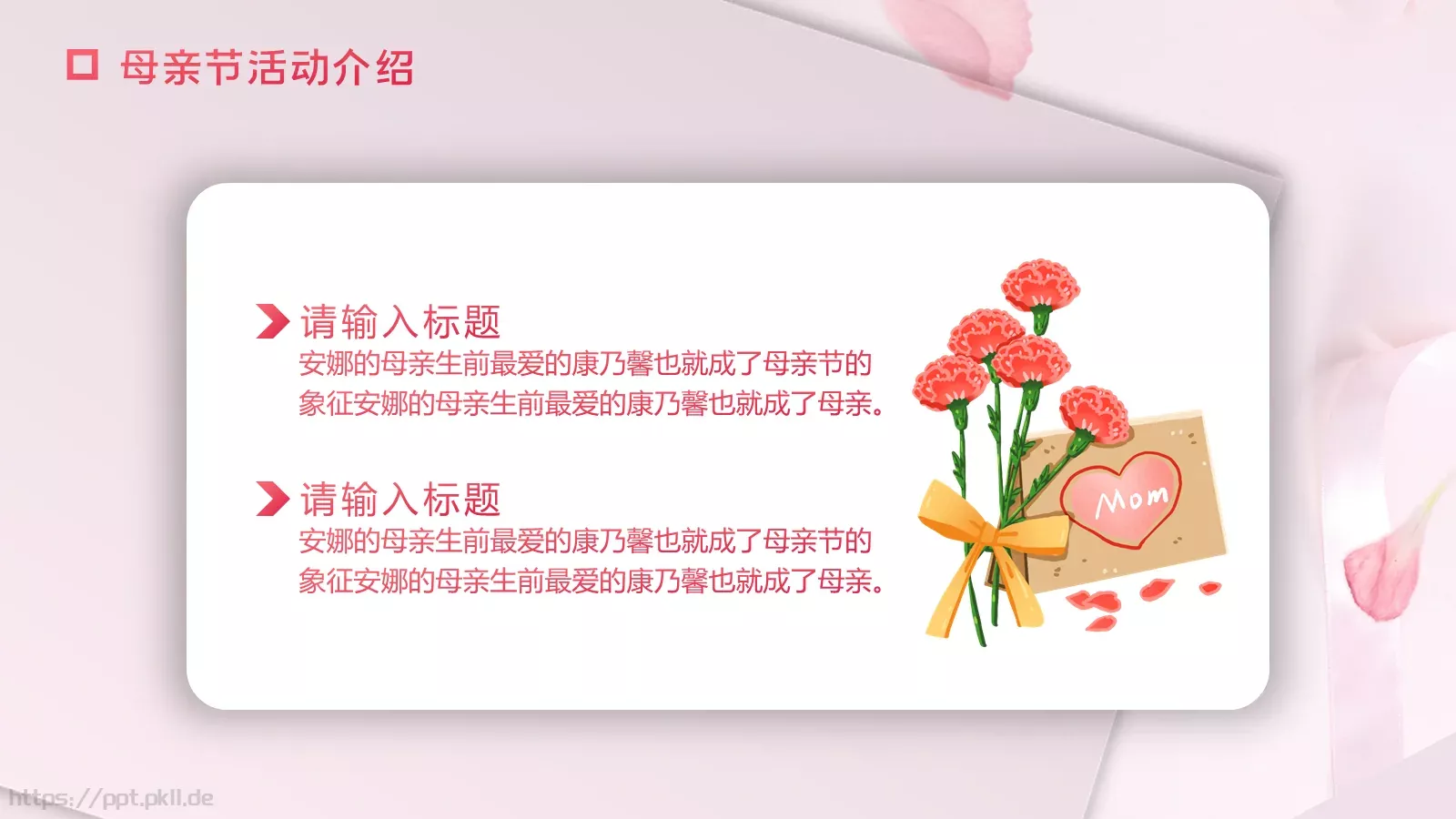 母亲节感恩母亲主题PPT模板 第 7 页预览图