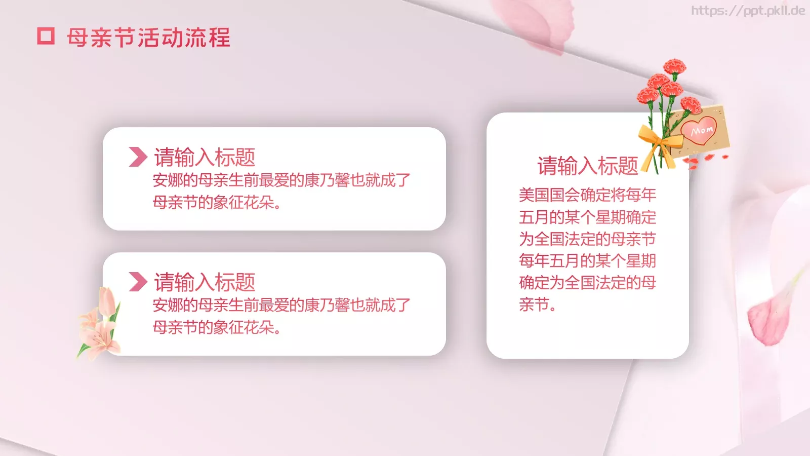 母亲节感恩母亲主题PPT模板 第 14 页预览图