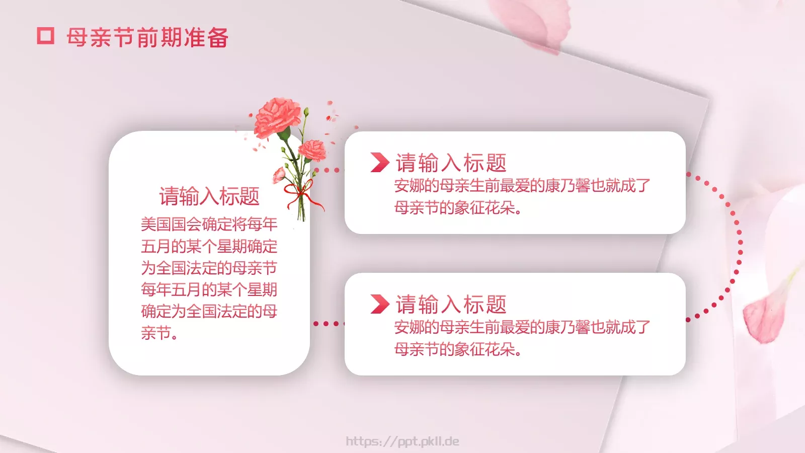 母亲节感恩母亲主题PPT模板 第 19 页预览图