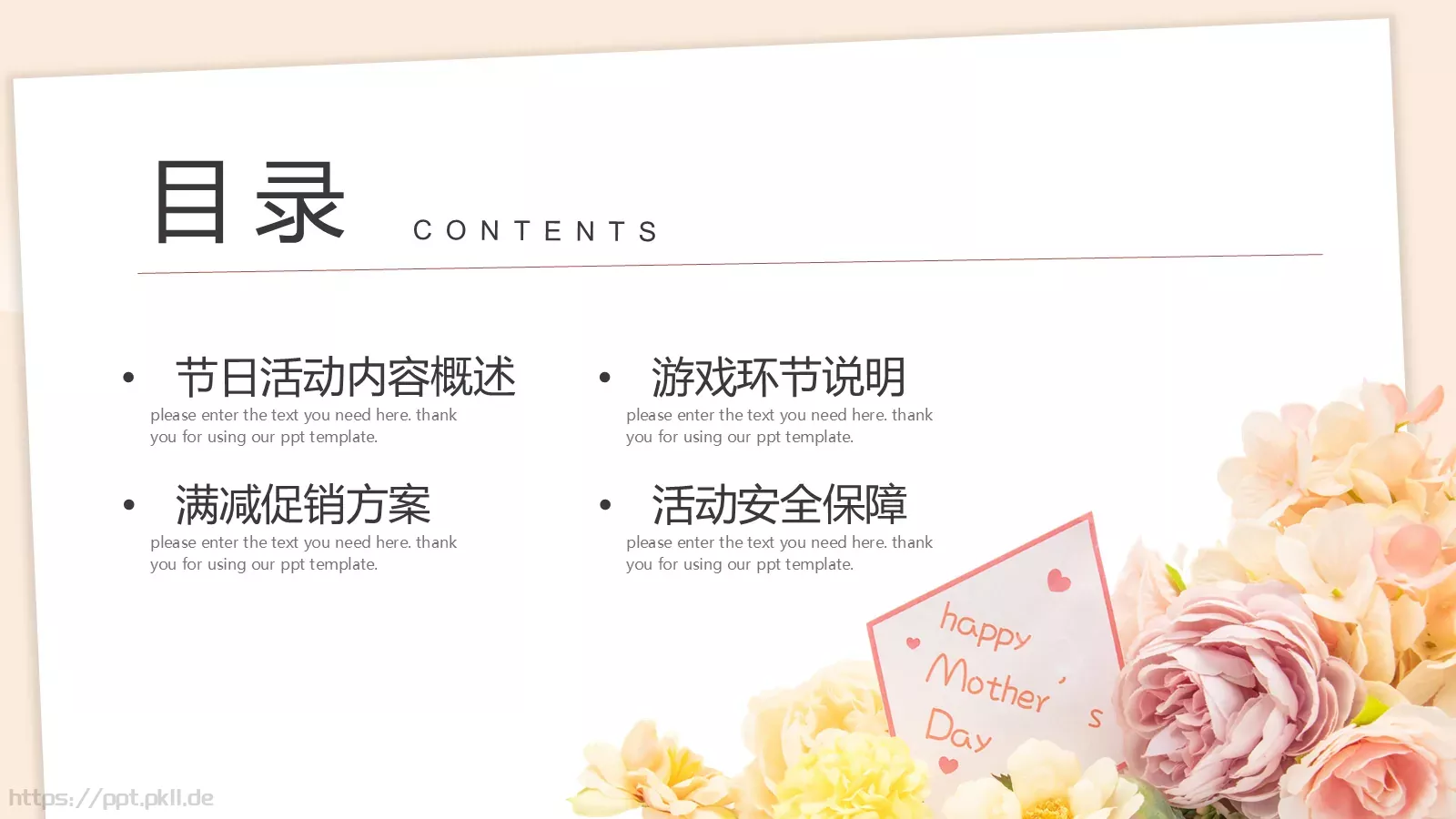 母亲节活动策划PPT模板 第 2 页缩略图