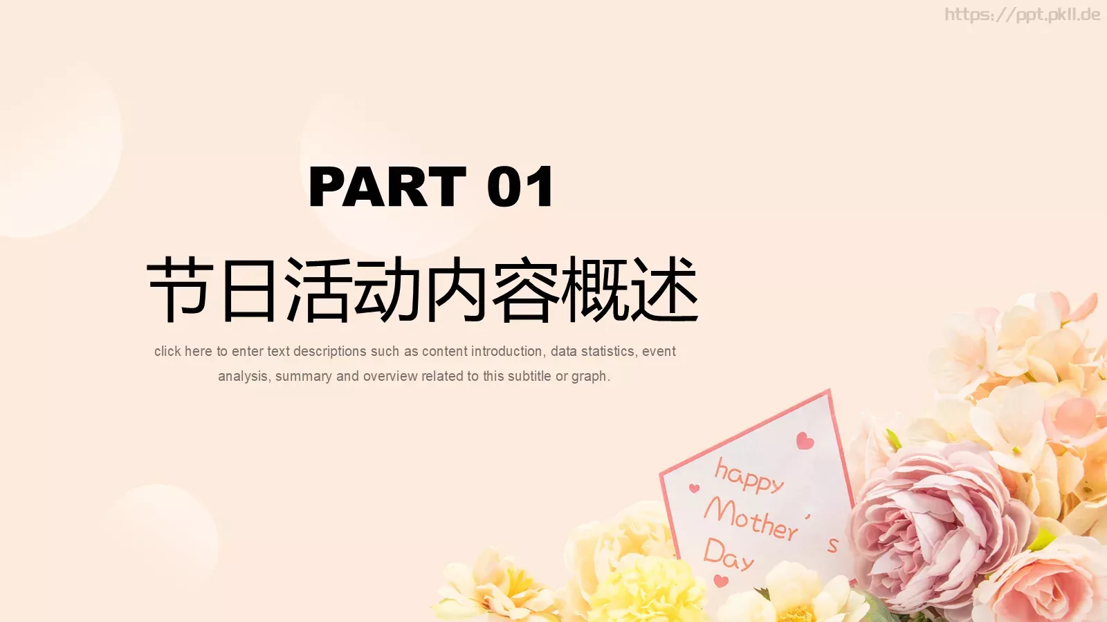 母亲节活动策划PPT模板 第 3 页缩略图