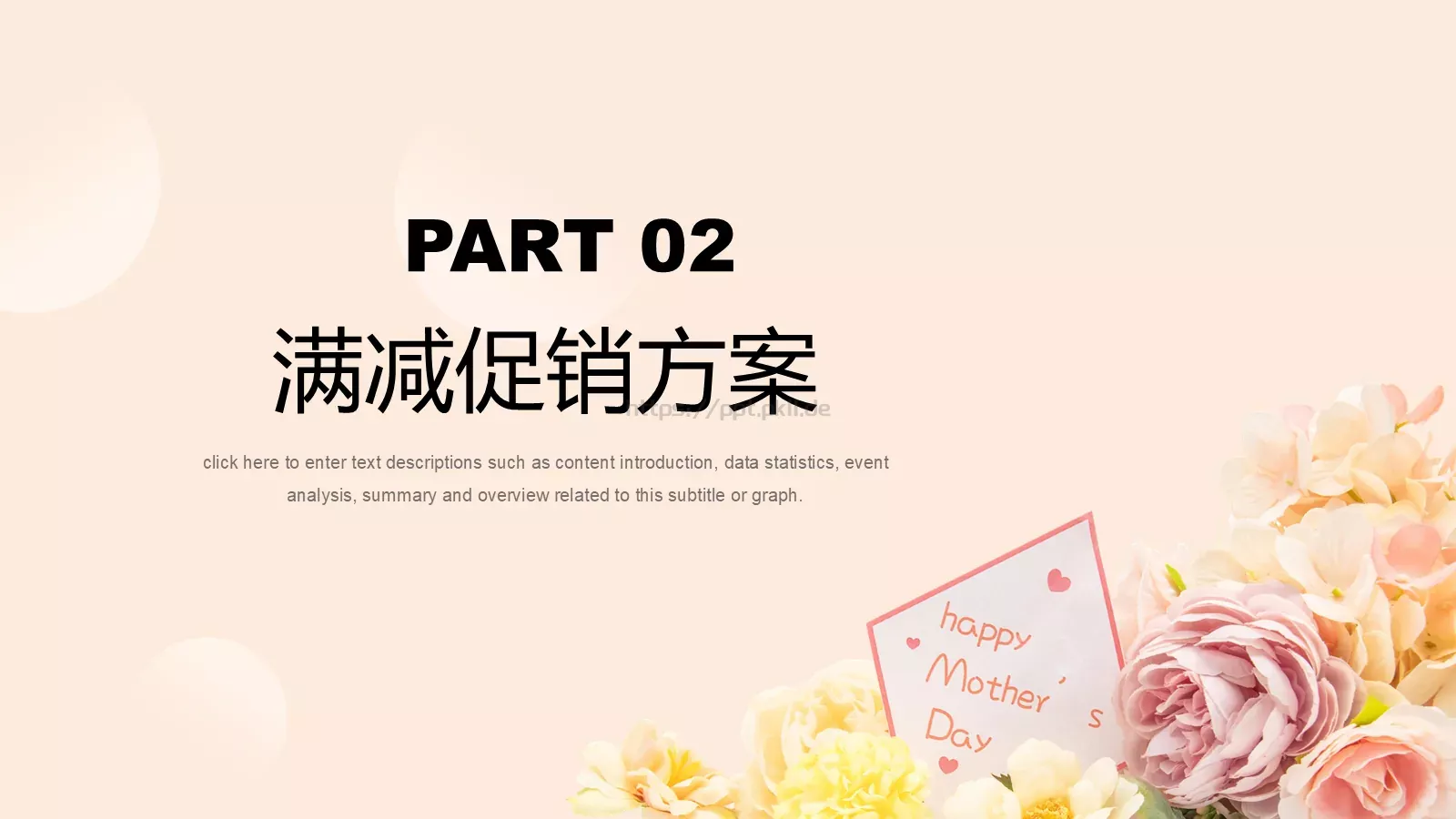 母亲节活动策划PPT模板 第 8 页预览图