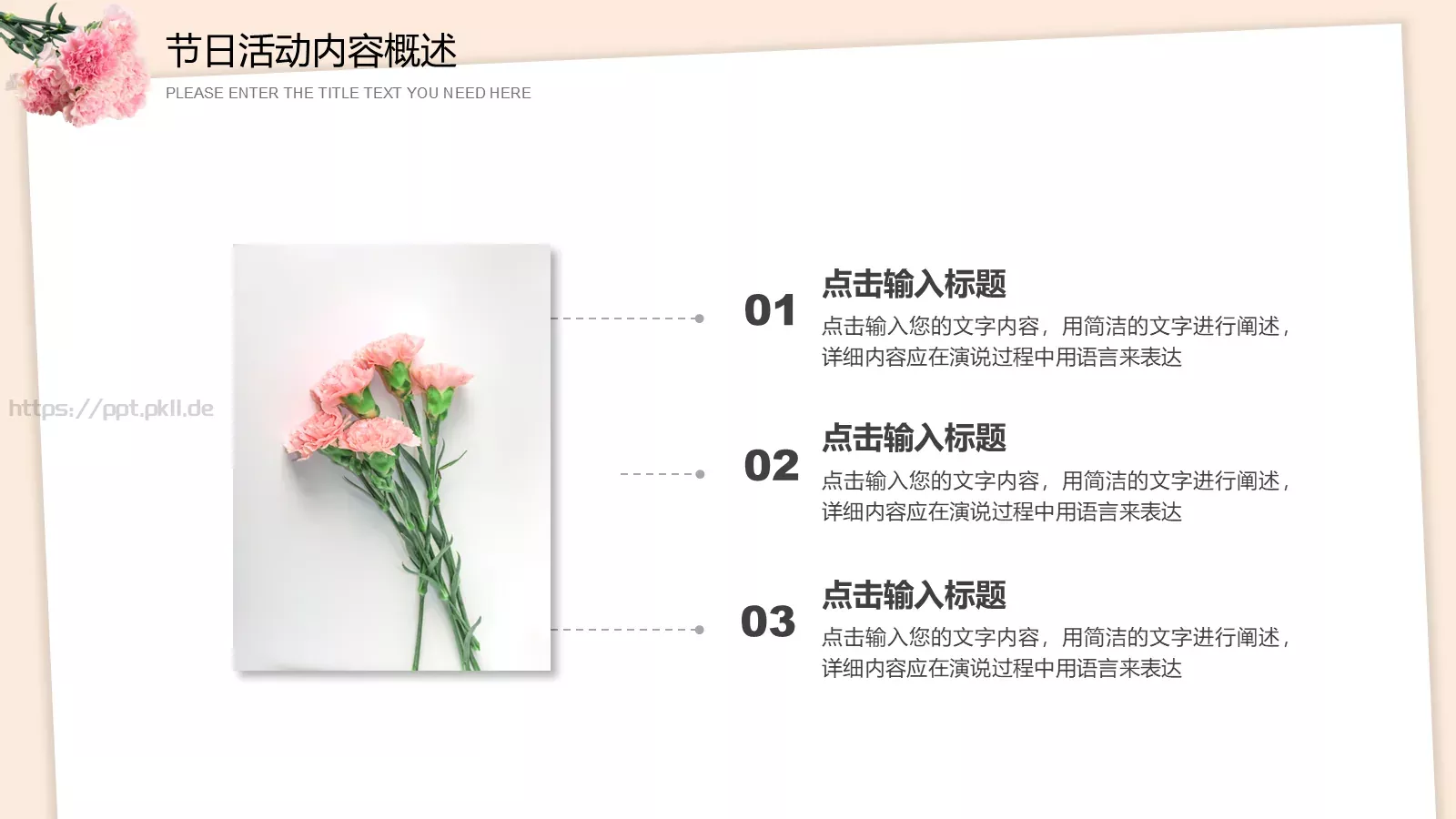 母亲节活动策划PPT模板 第 7 页预览图