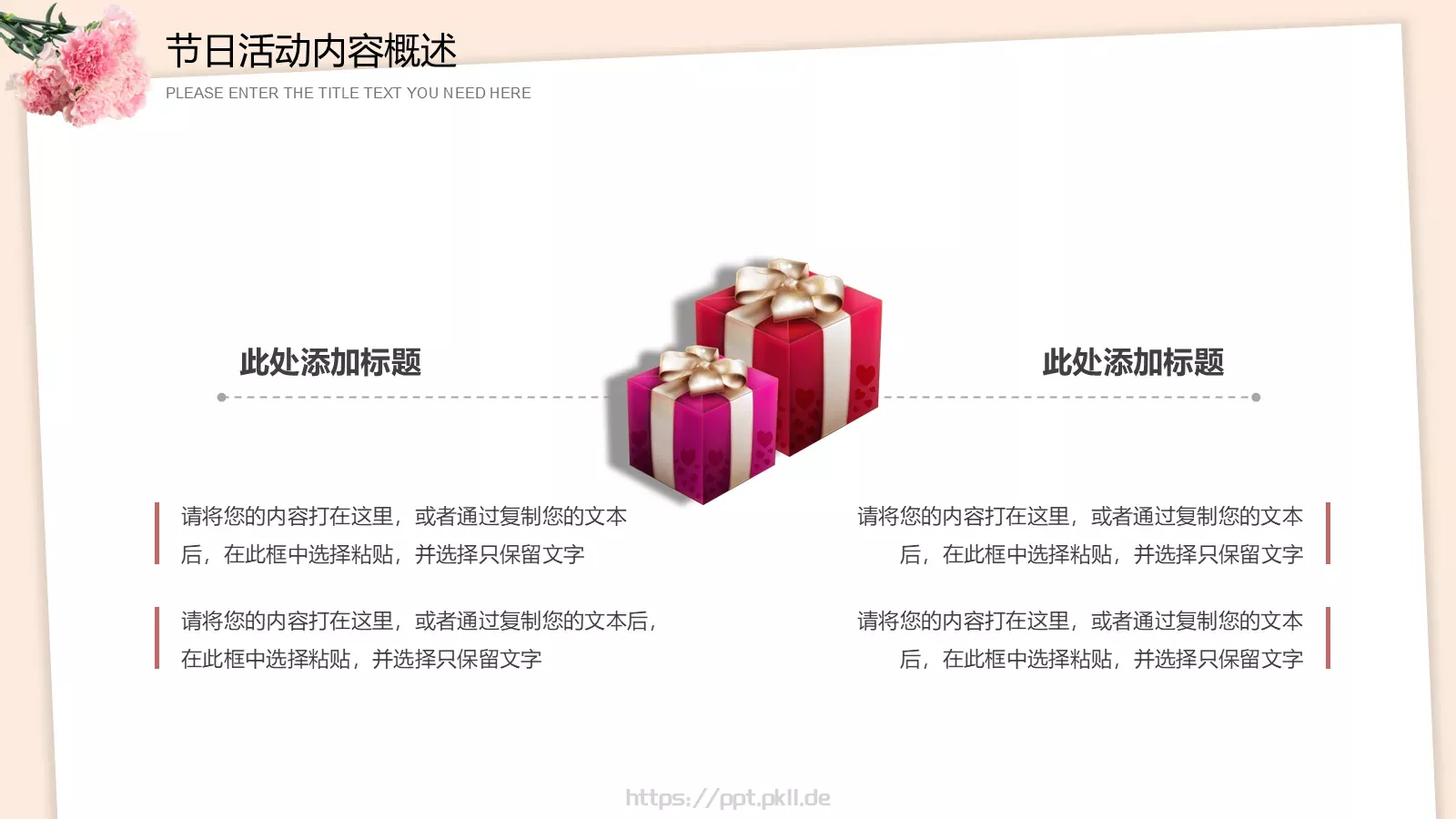 母亲节活动策划PPT模板 第 6 页预览图