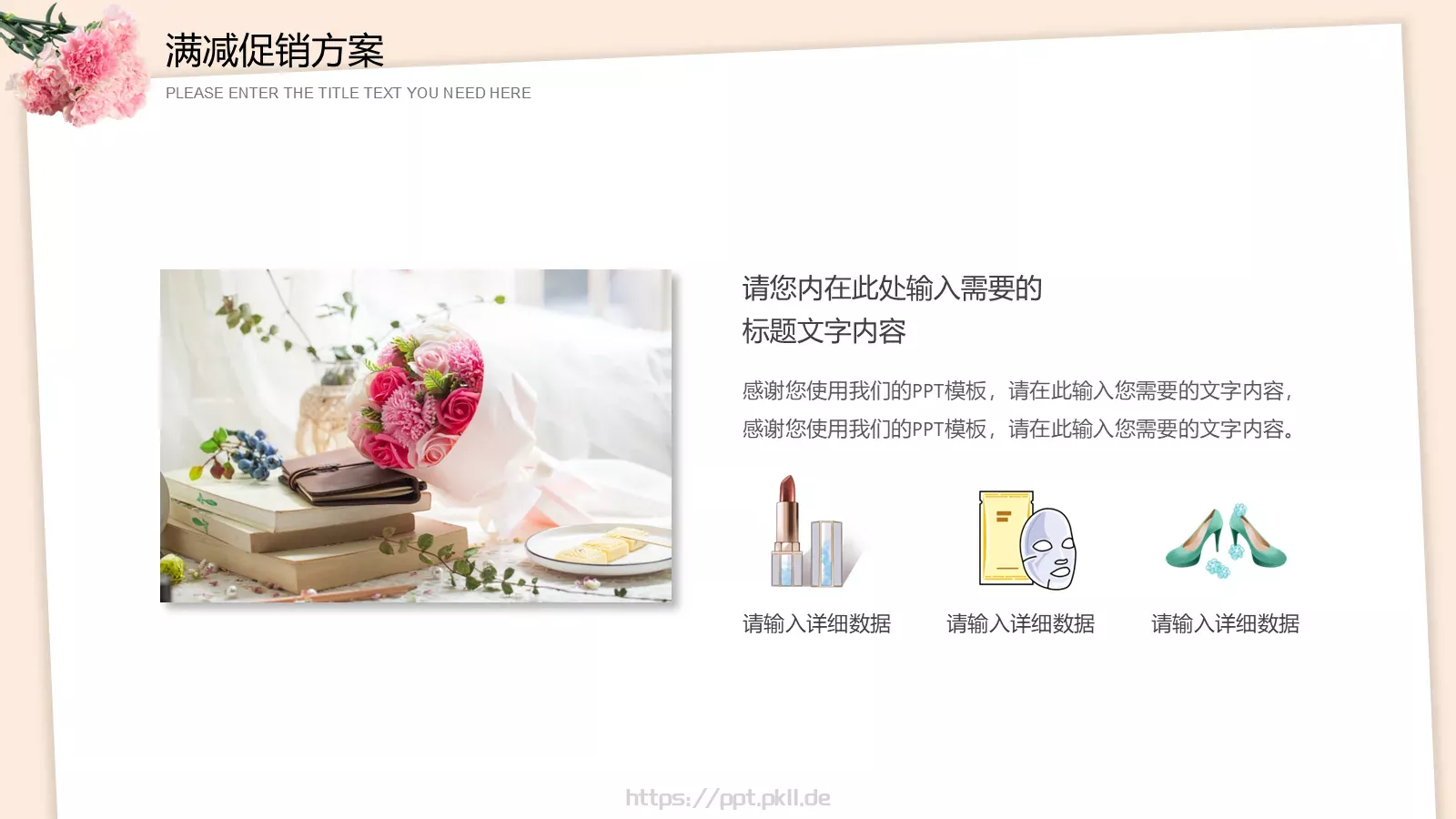 母亲节活动策划PPT模板 第 11 页预览图