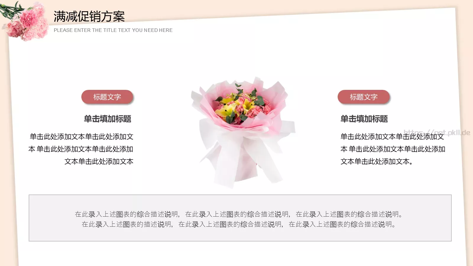 母亲节活动策划PPT模板 第 10 页预览图