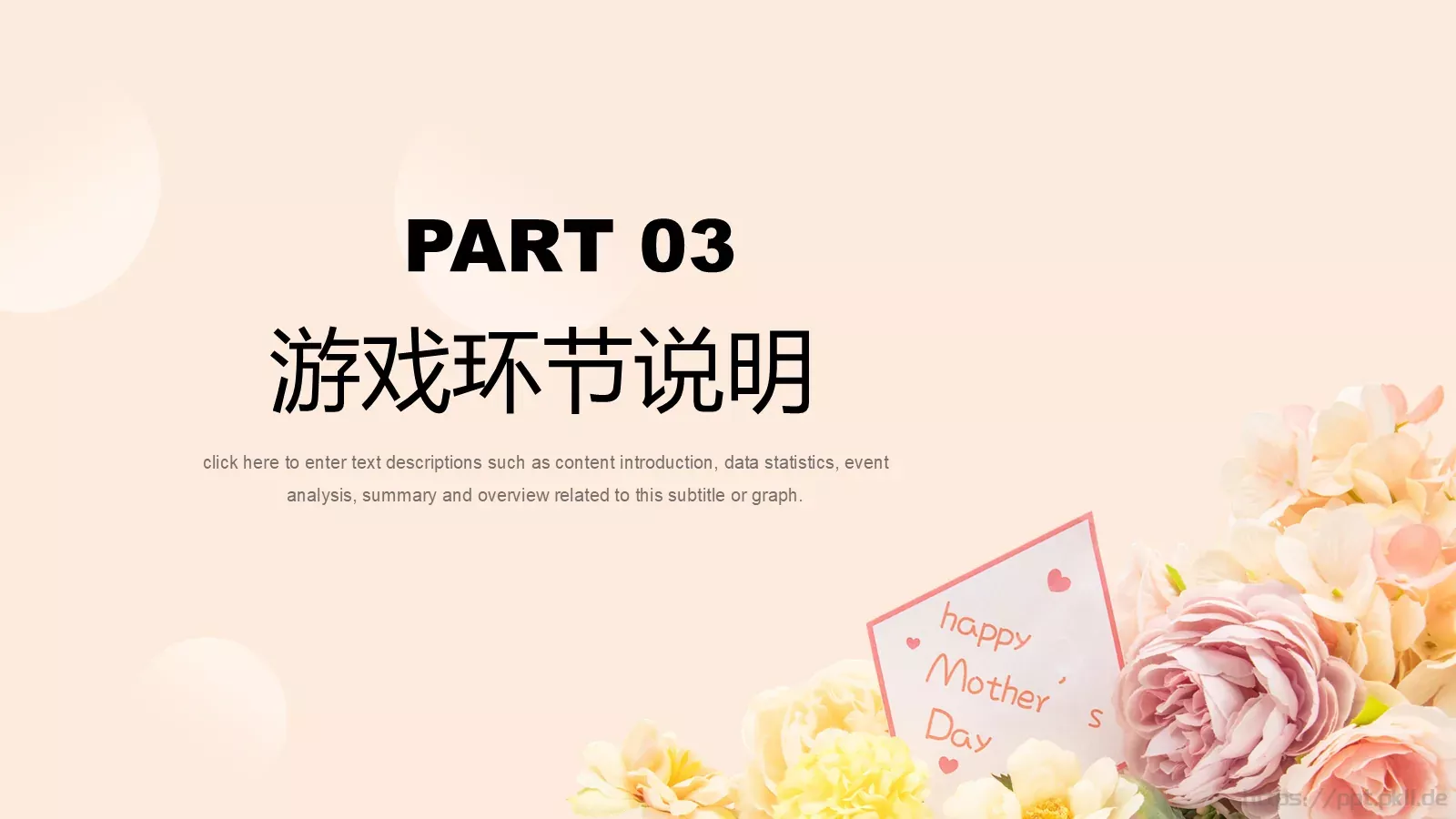 母亲节活动策划PPT模板 第 12 页预览图