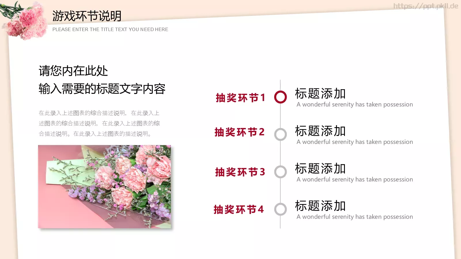 母亲节活动策划PPT模板 第 14 页预览图
