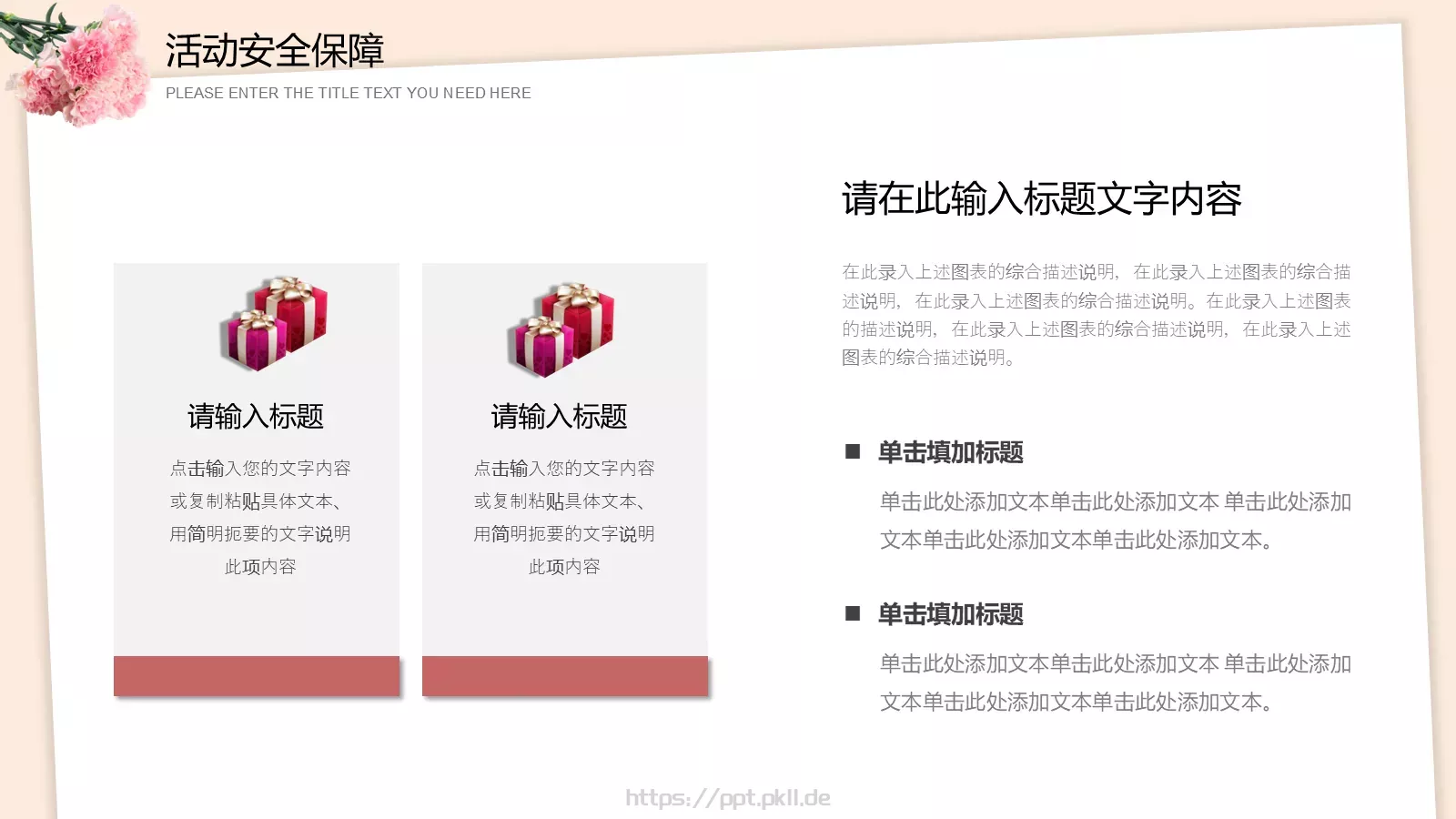 母亲节活动策划PPT模板 第 18 页预览图