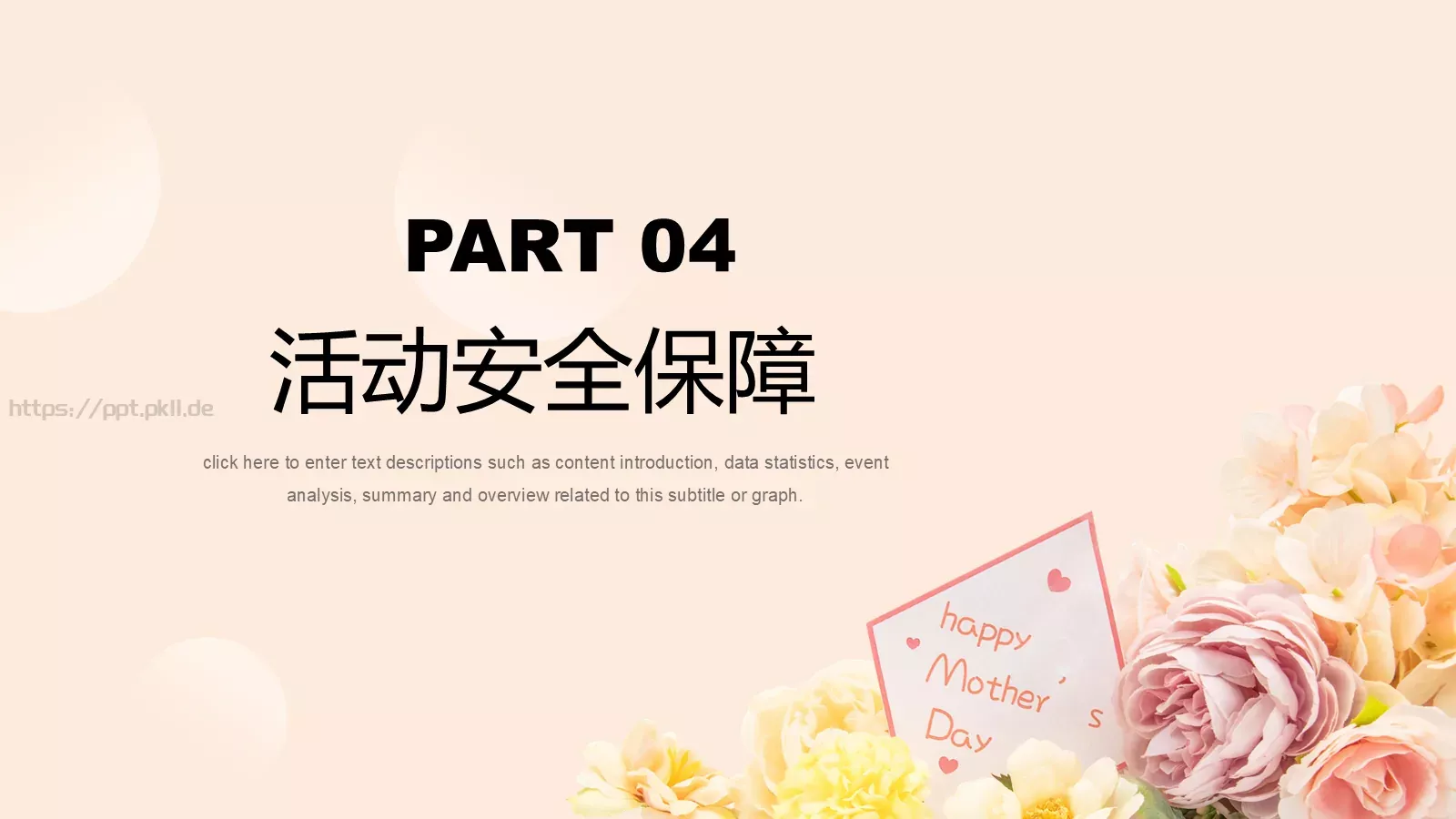 母亲节活动策划PPT模板 第 16 页预览图