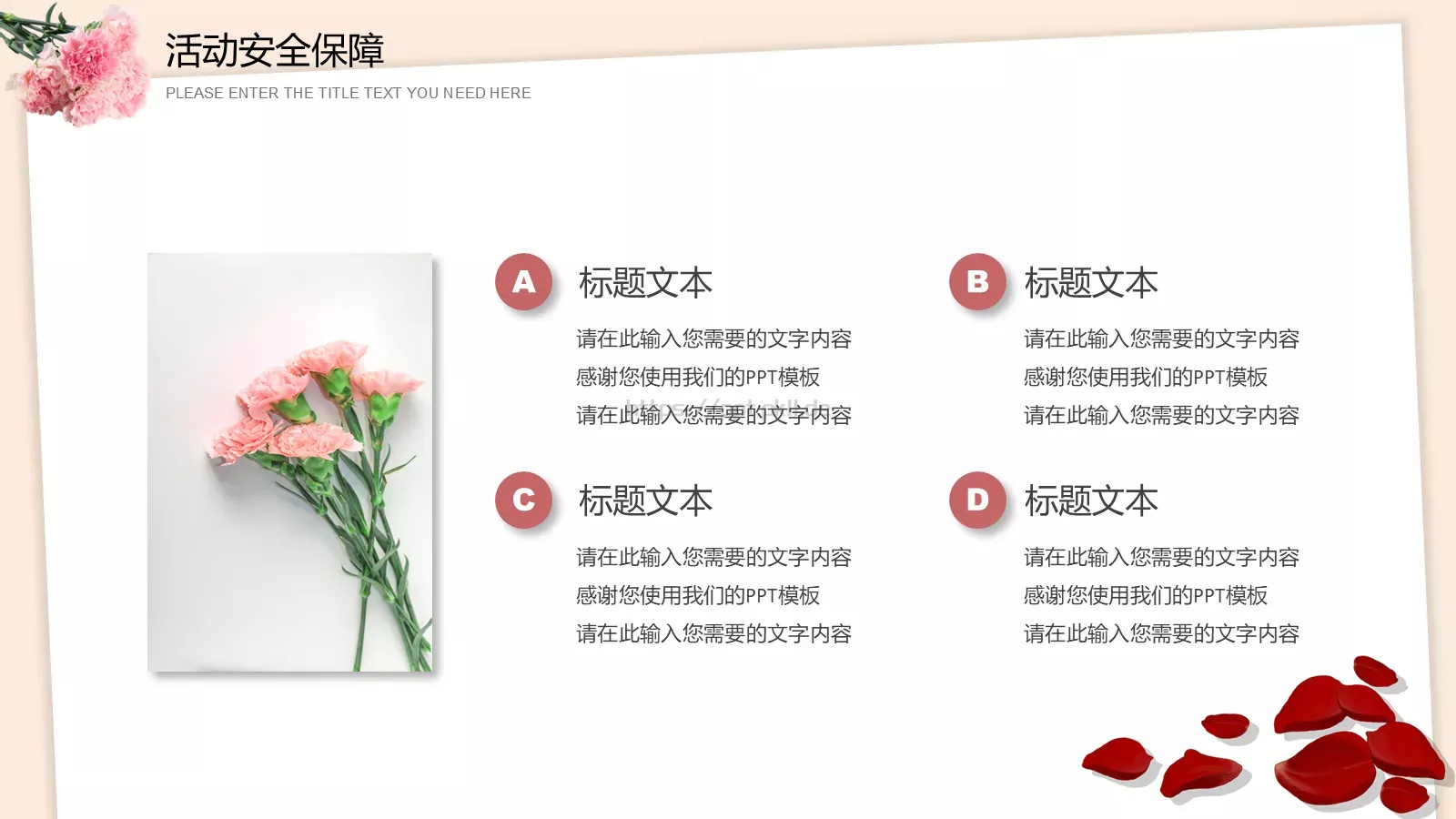 母亲节活动策划PPT模板 第 19 页预览图