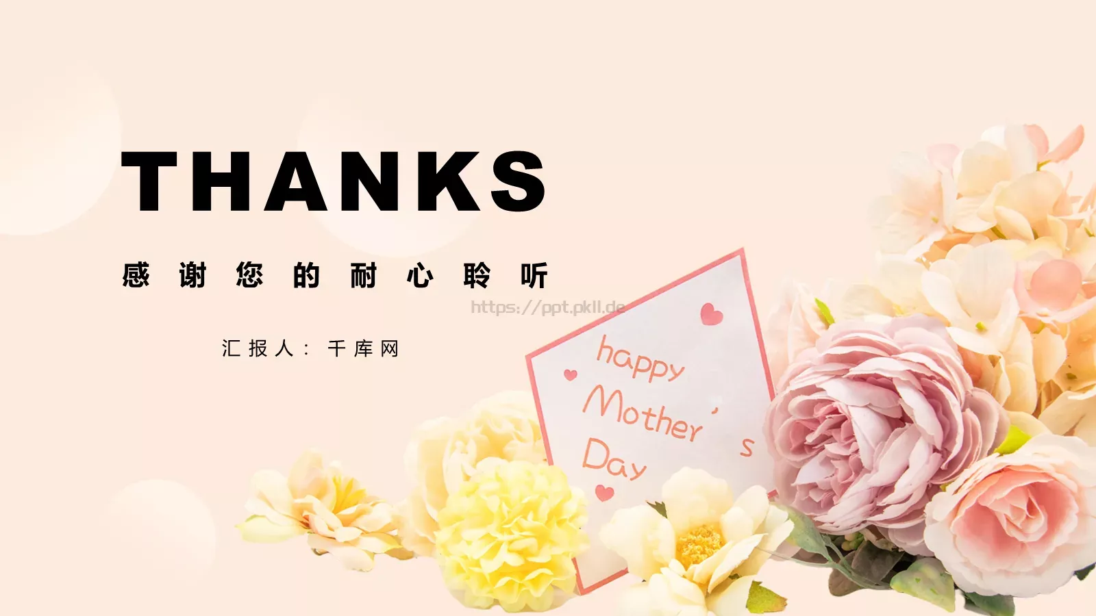 母亲节活动策划PPT模板 第 20 页预览图