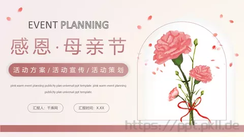 母亲节活动方案PPT模板 缩略图