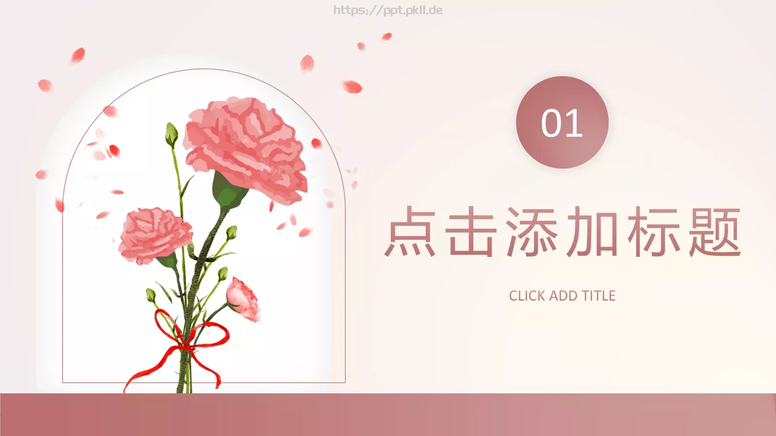 母亲节活动方案PPT模板 第 3 页缩略图