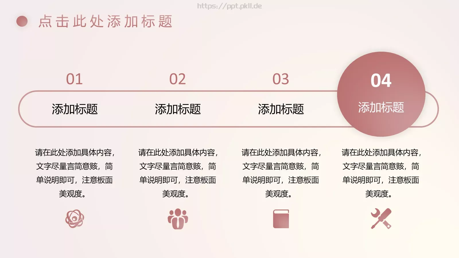 母亲节活动方案PPT模板 第 10 页预览图