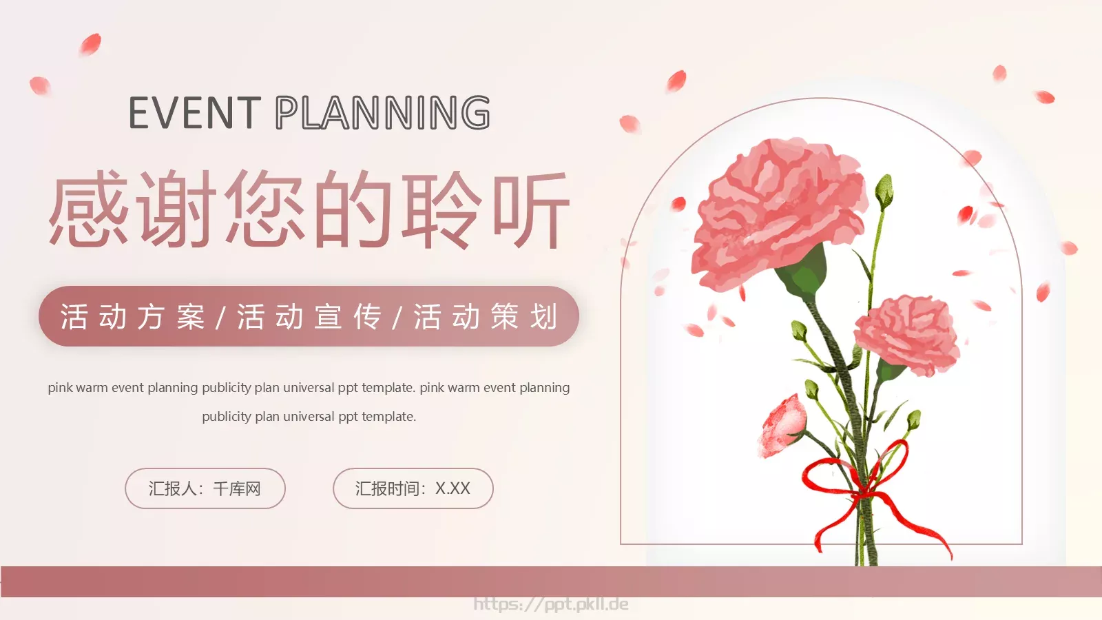 母亲节活动方案PPT模板 第 21 页预览图