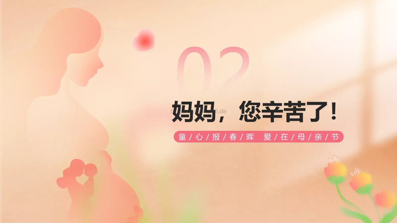 幼儿园母亲节活动策划方案PPT模板 第 6 页预览图