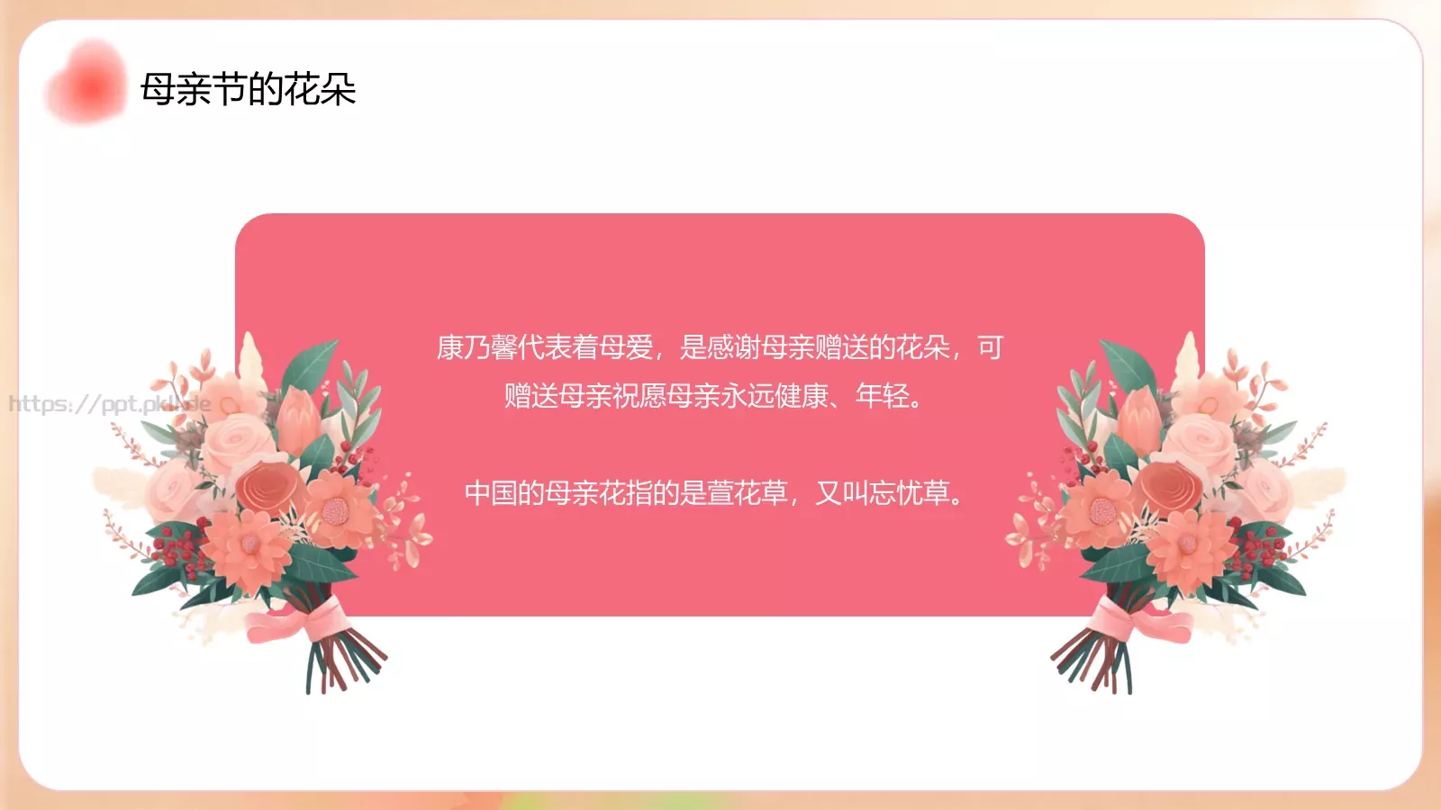 幼儿园母亲节活动策划方案PPT模板 第 5 页预览图