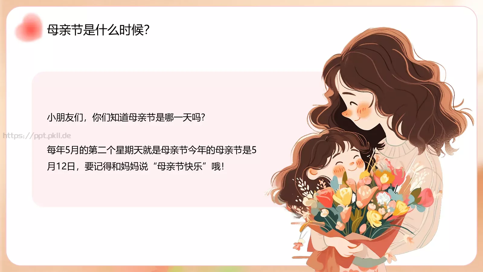 幼儿园母亲节活动策划方案PPT模板 第 4 页缩略图