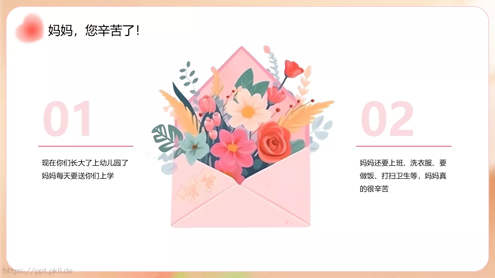 幼儿园母亲节活动策划方案PPT模板 第 9 页预览图